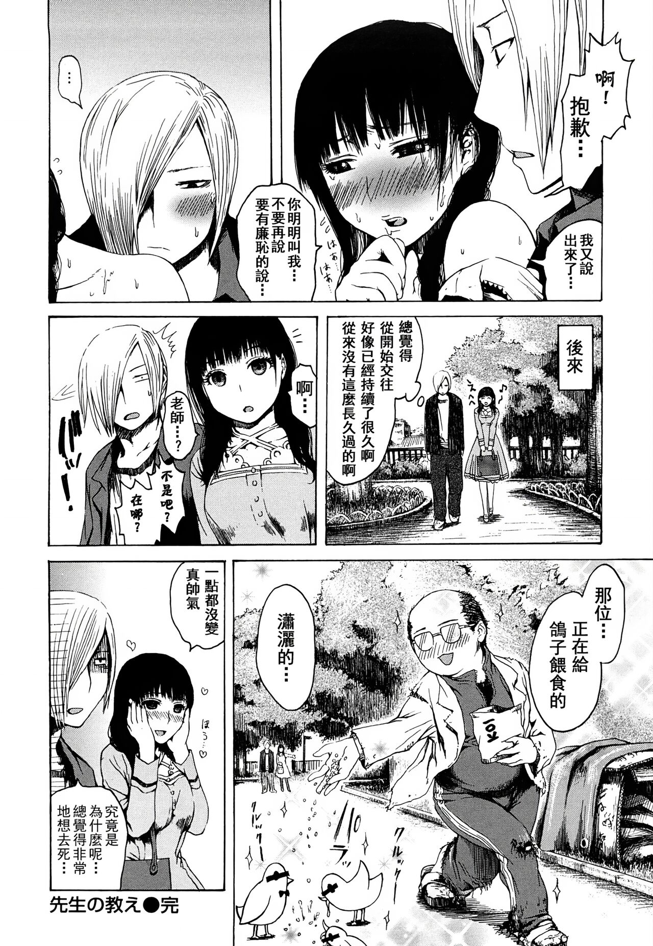 みだらなけもの - Page 57