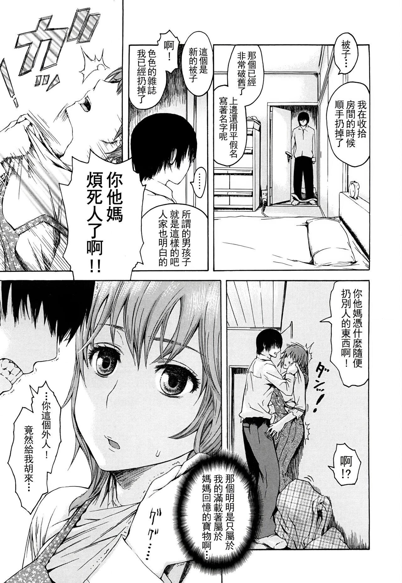 みだらなけもの - Page 60