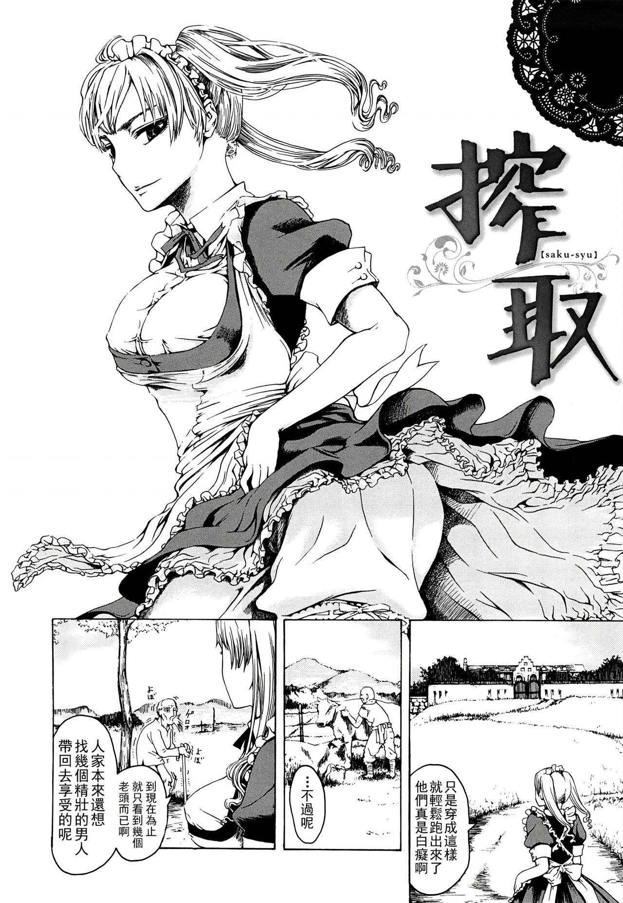 みだらなけもの - Page 81