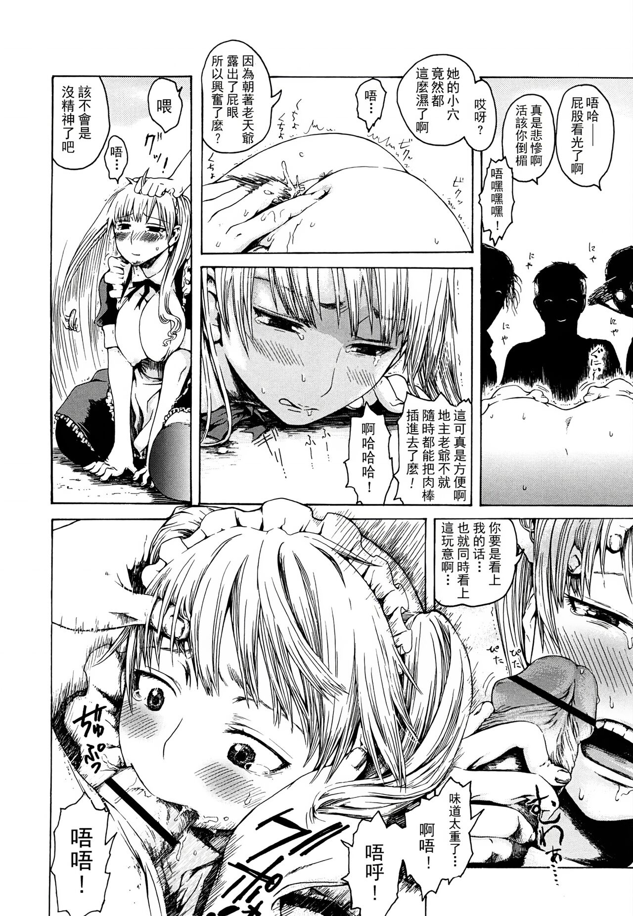 みだらなけもの - Page 85