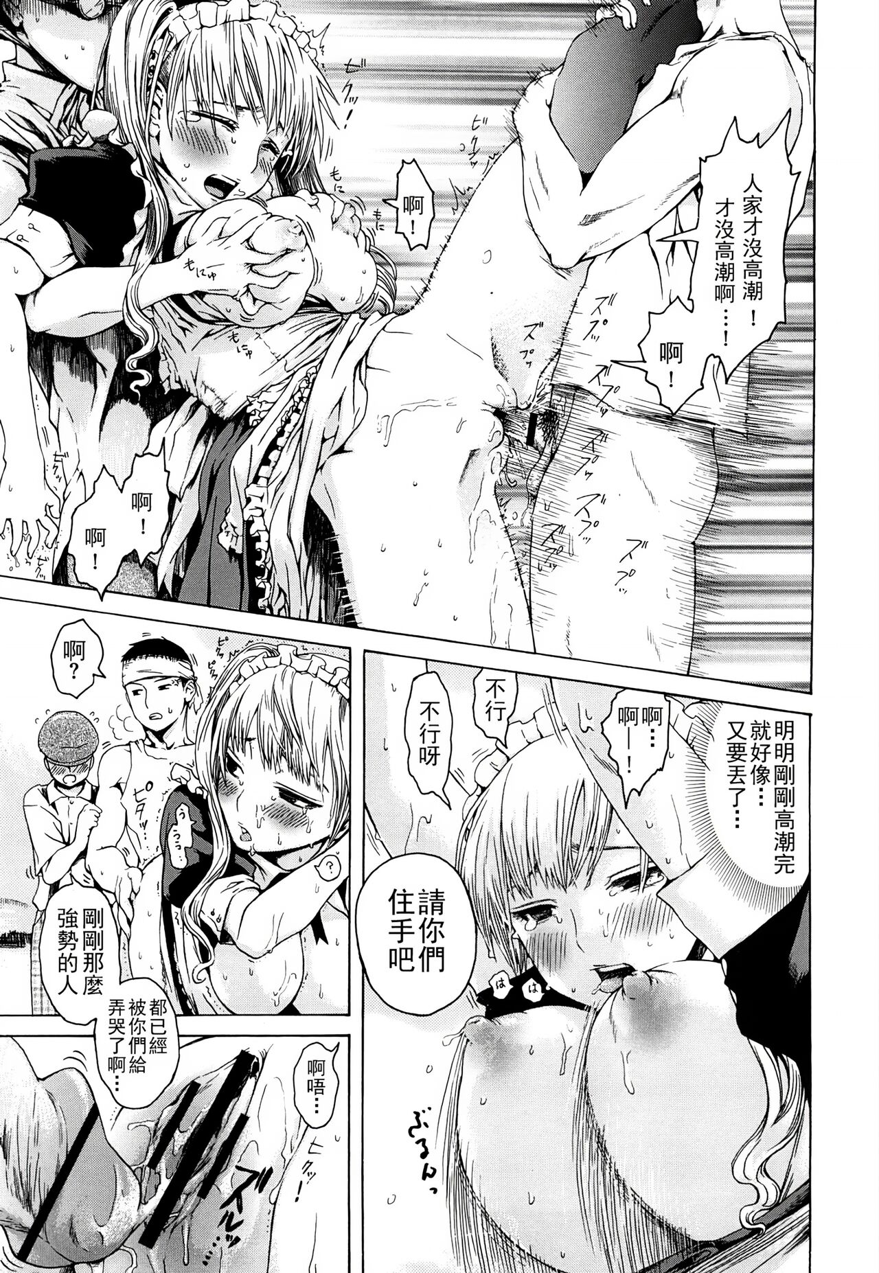 みだらなけもの - Page 88