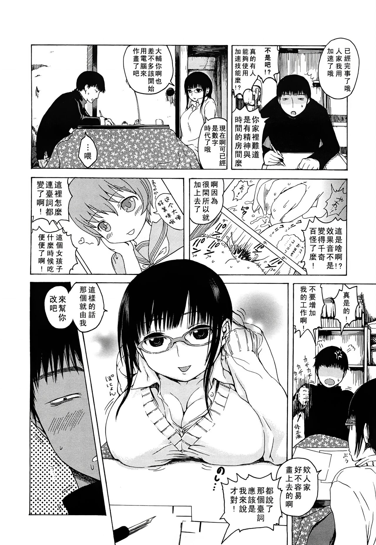 みだらなけもの - Page 9