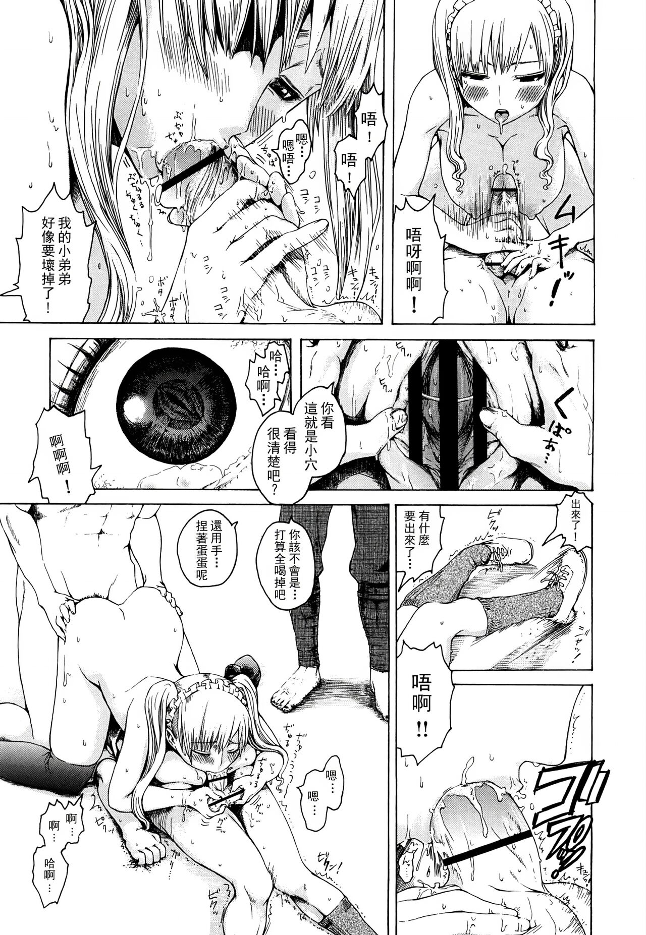 みだらなけもの - Page 90