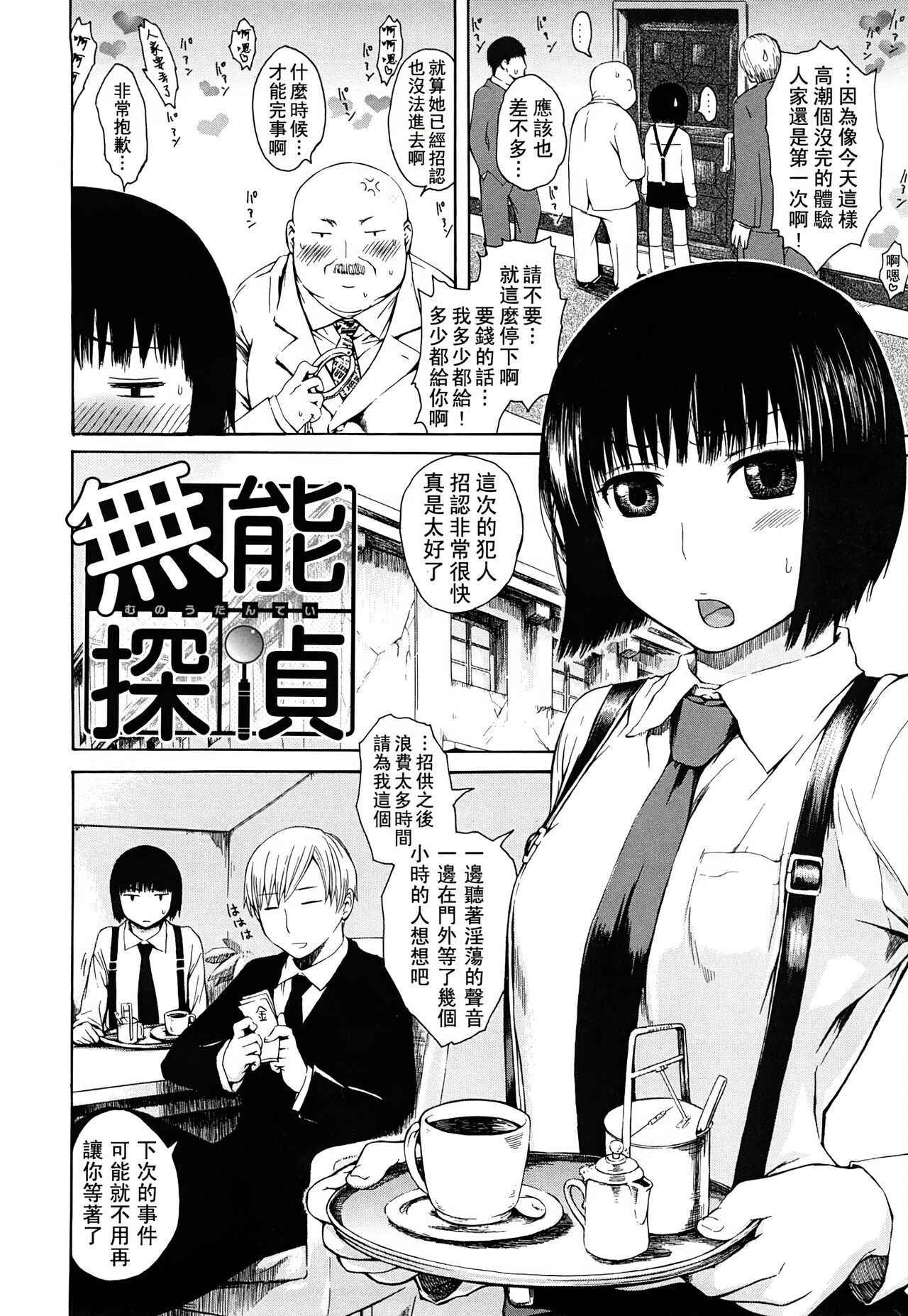 みだらなけもの - Page 97