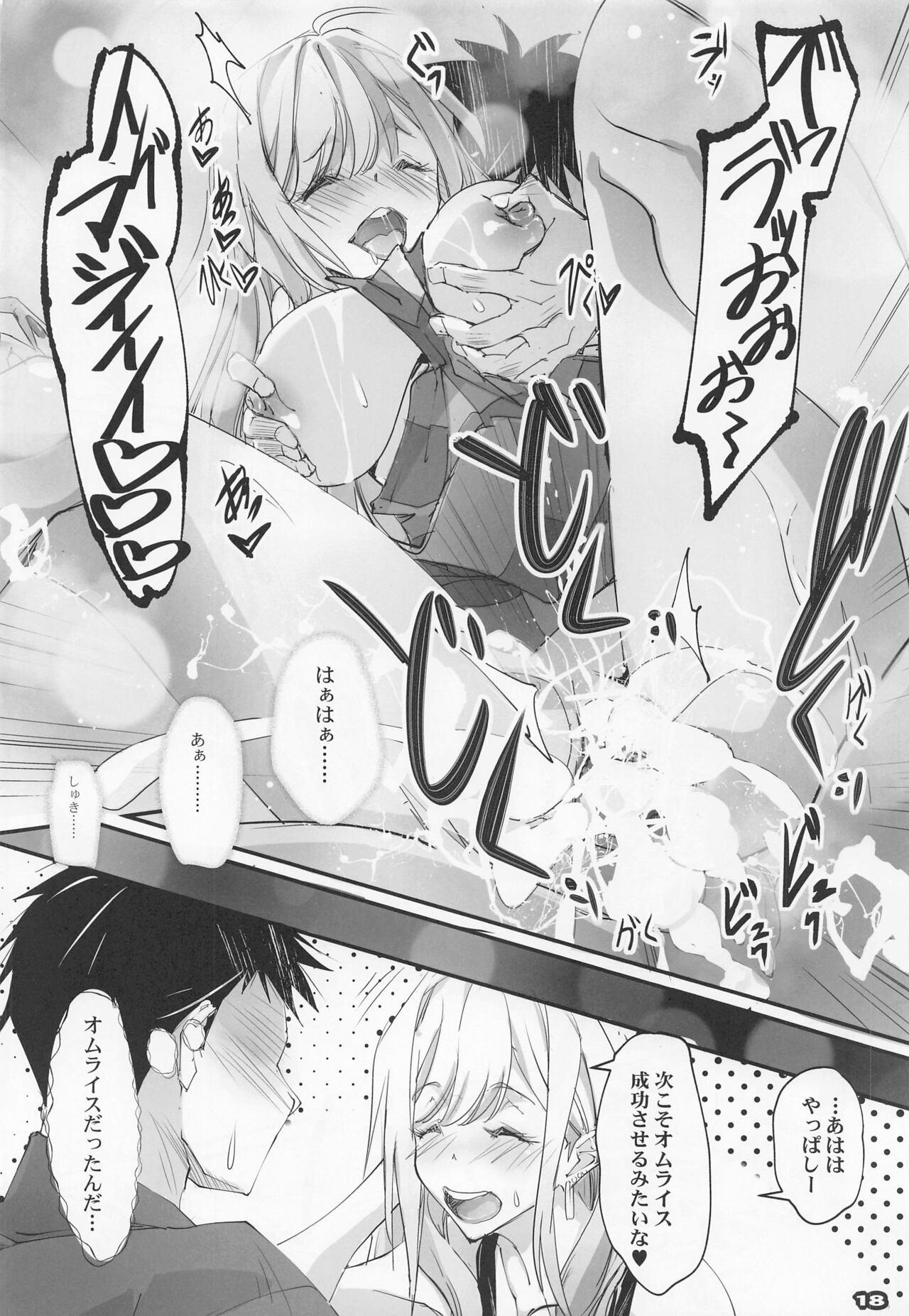 Sono Sexy Doll wa Koui o Suru 2 - Page 17