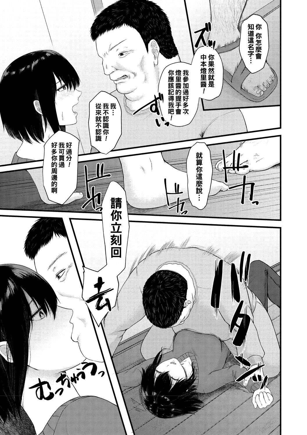 Ano Hito wa Ima...! - Page 7
