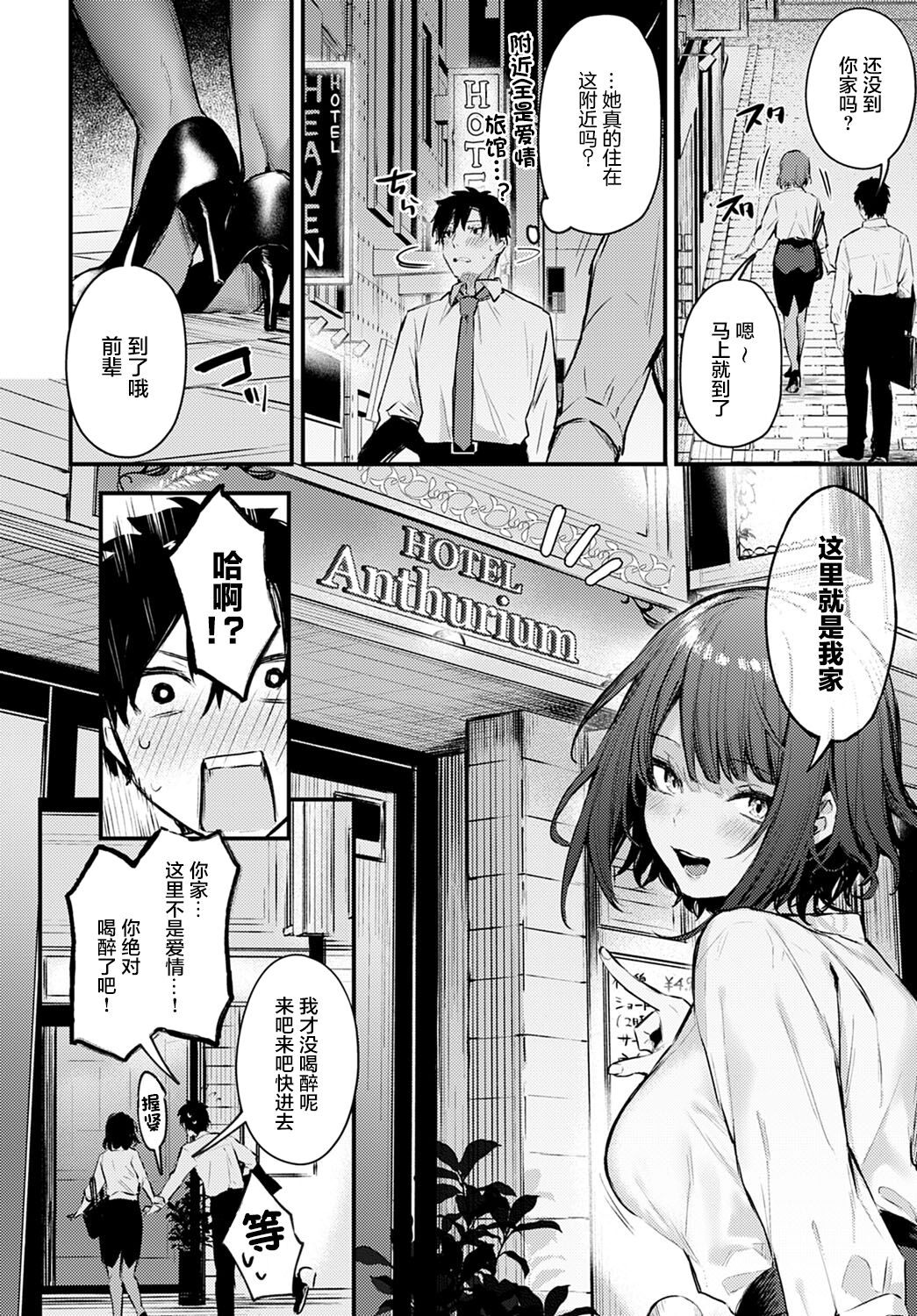 Kono Koi ni Kizuite - Page 11