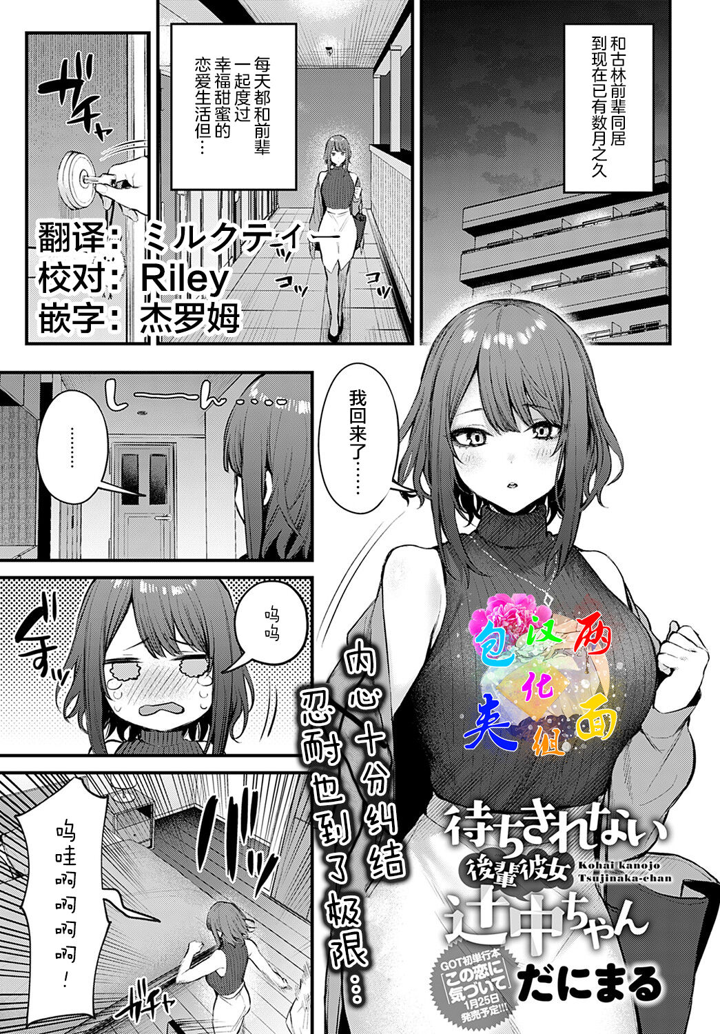 Kono Koi ni Kizuite - Page 216