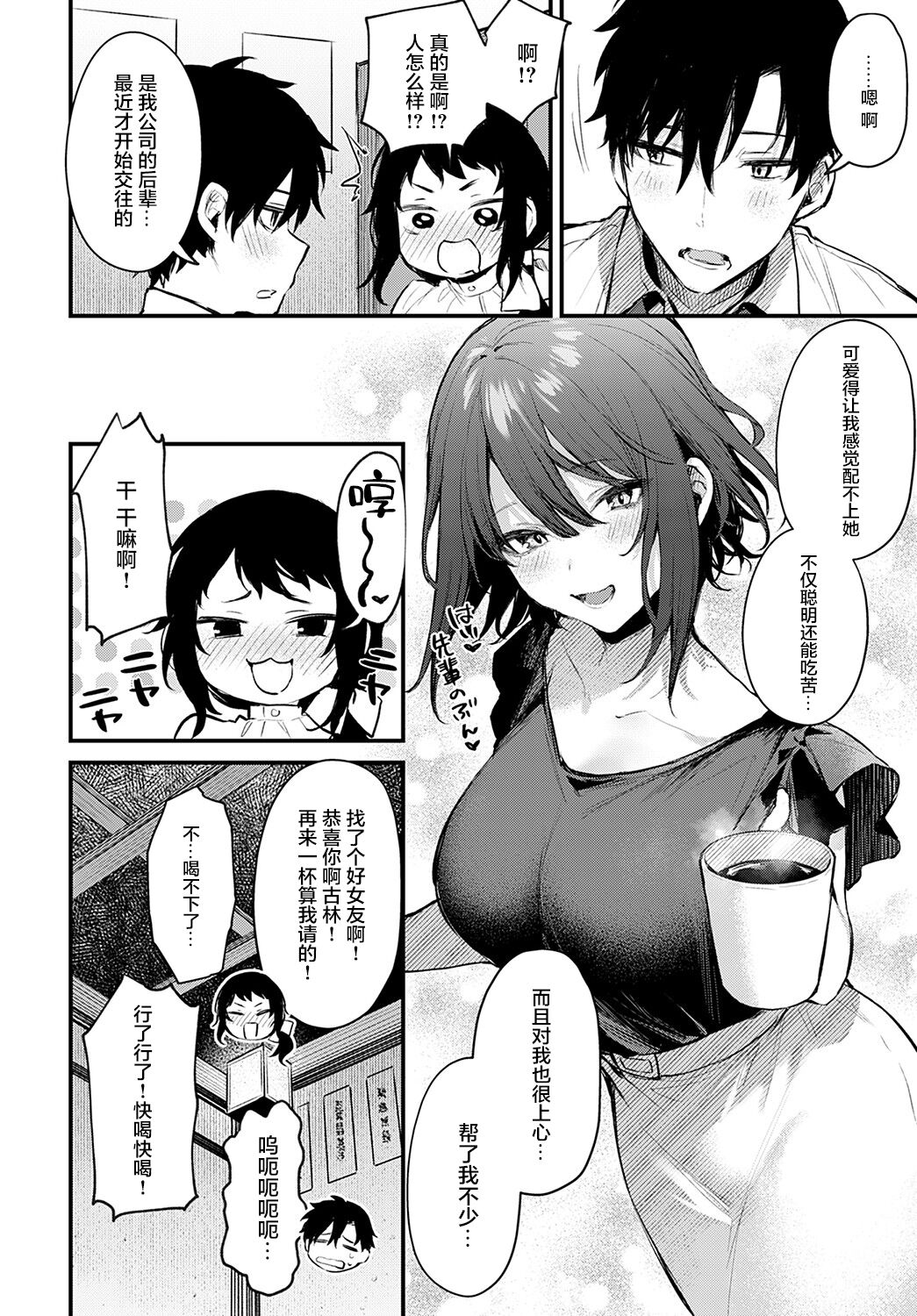 Kono Koi ni Kizuite - Page 33