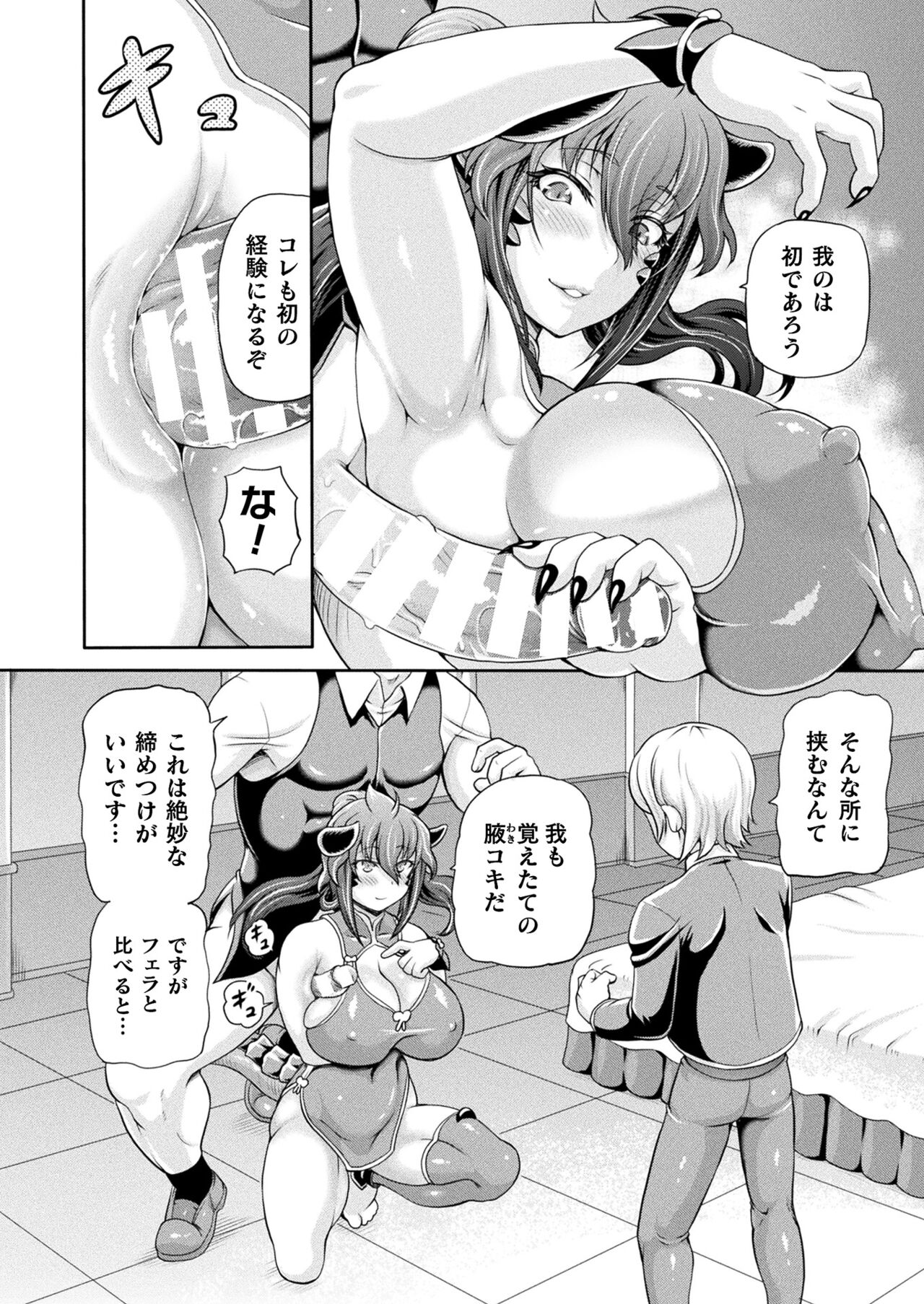 COMIC Unreal 2022-06 Vol.97 - Page 100