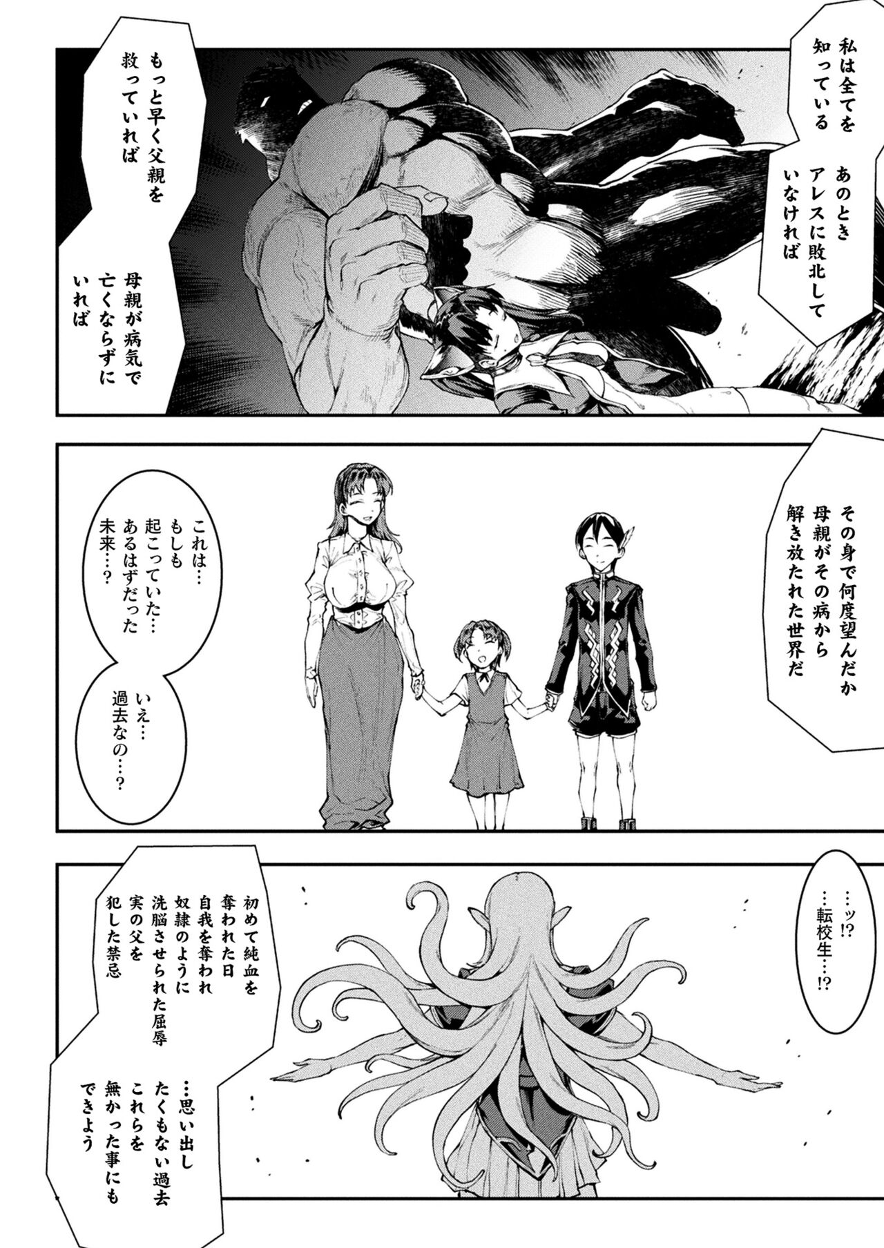 COMIC Unreal 2022-06 Vol.97 - Page 38