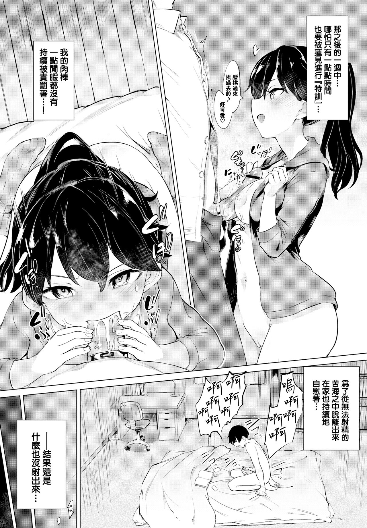 絶頂開発局 - Page 157