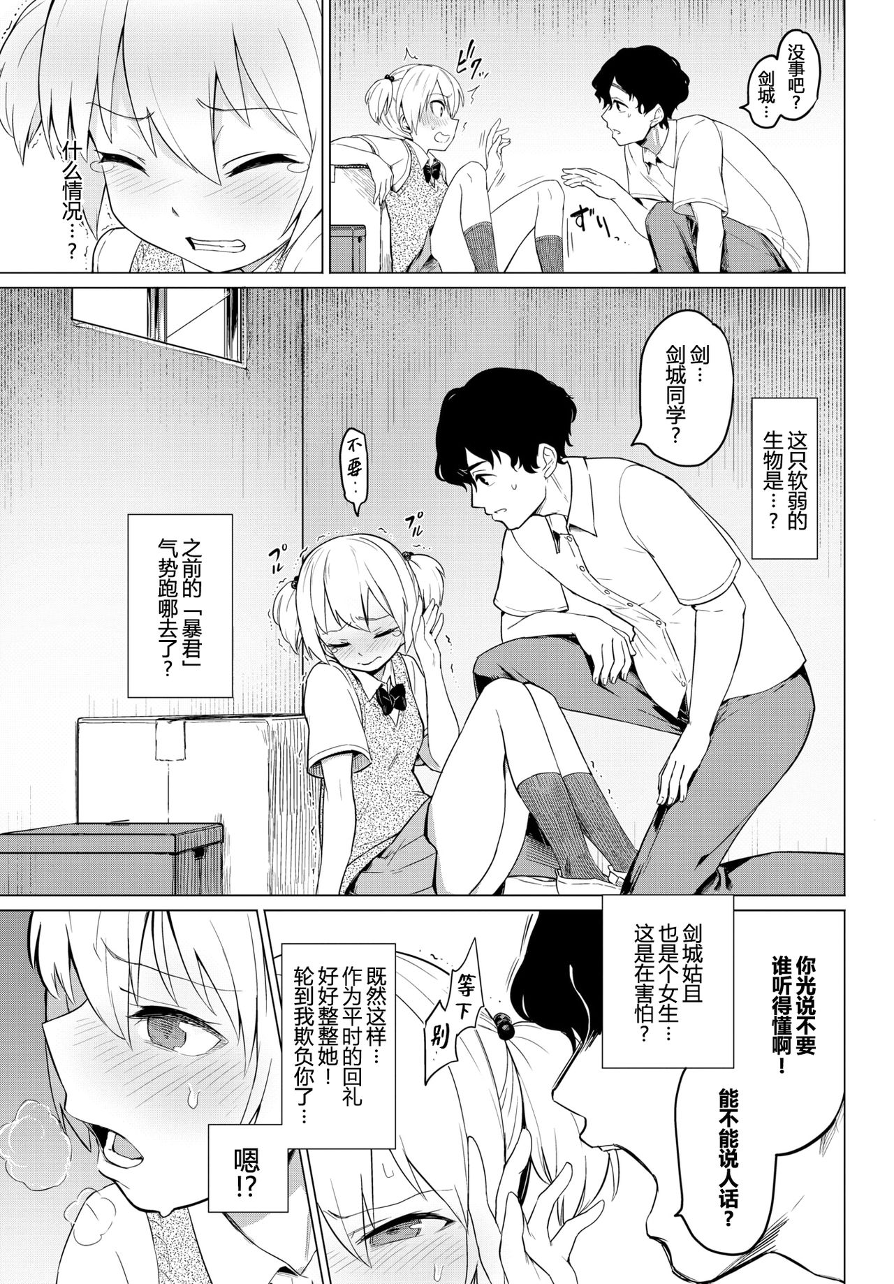 絶頂開発局 - Page 175
