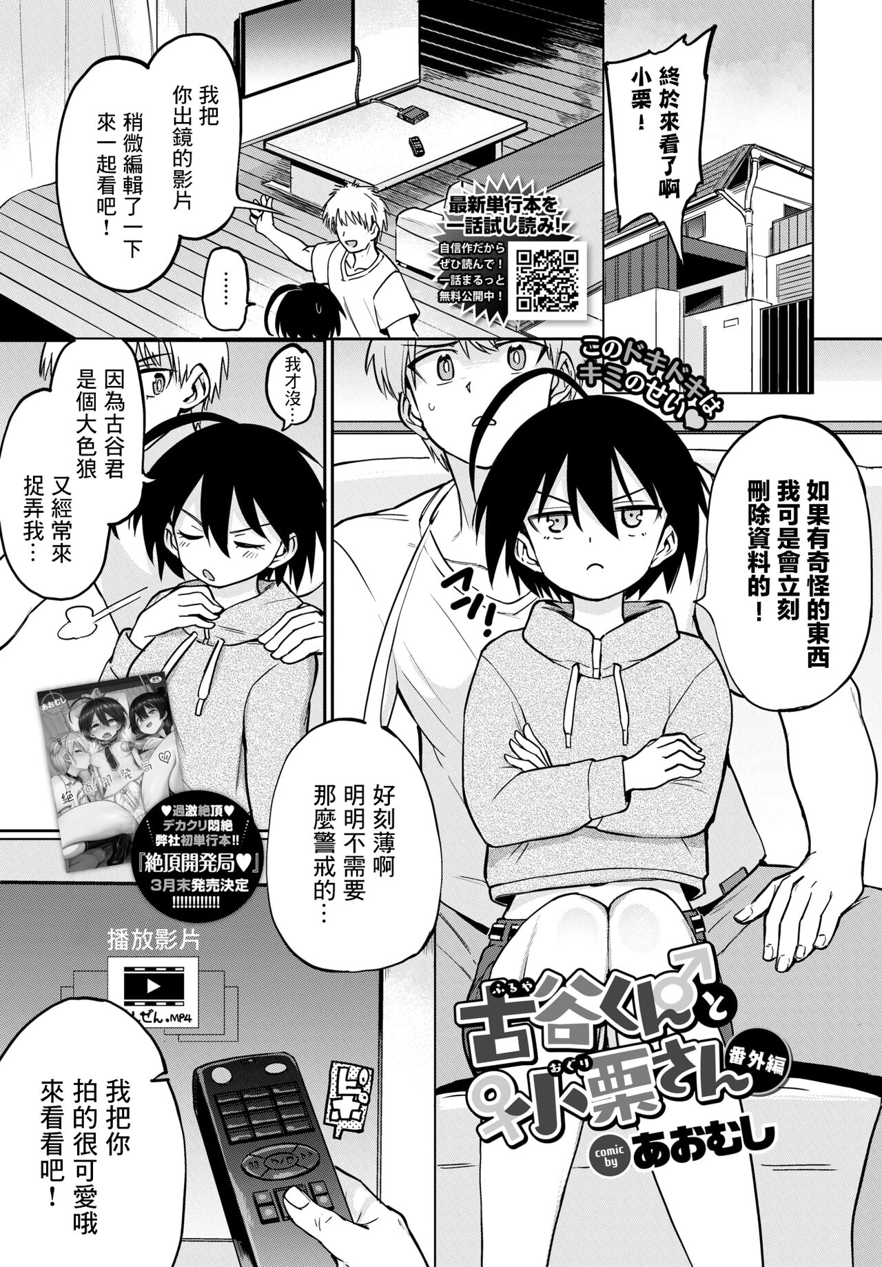 絶頂開発局 - Page 193
