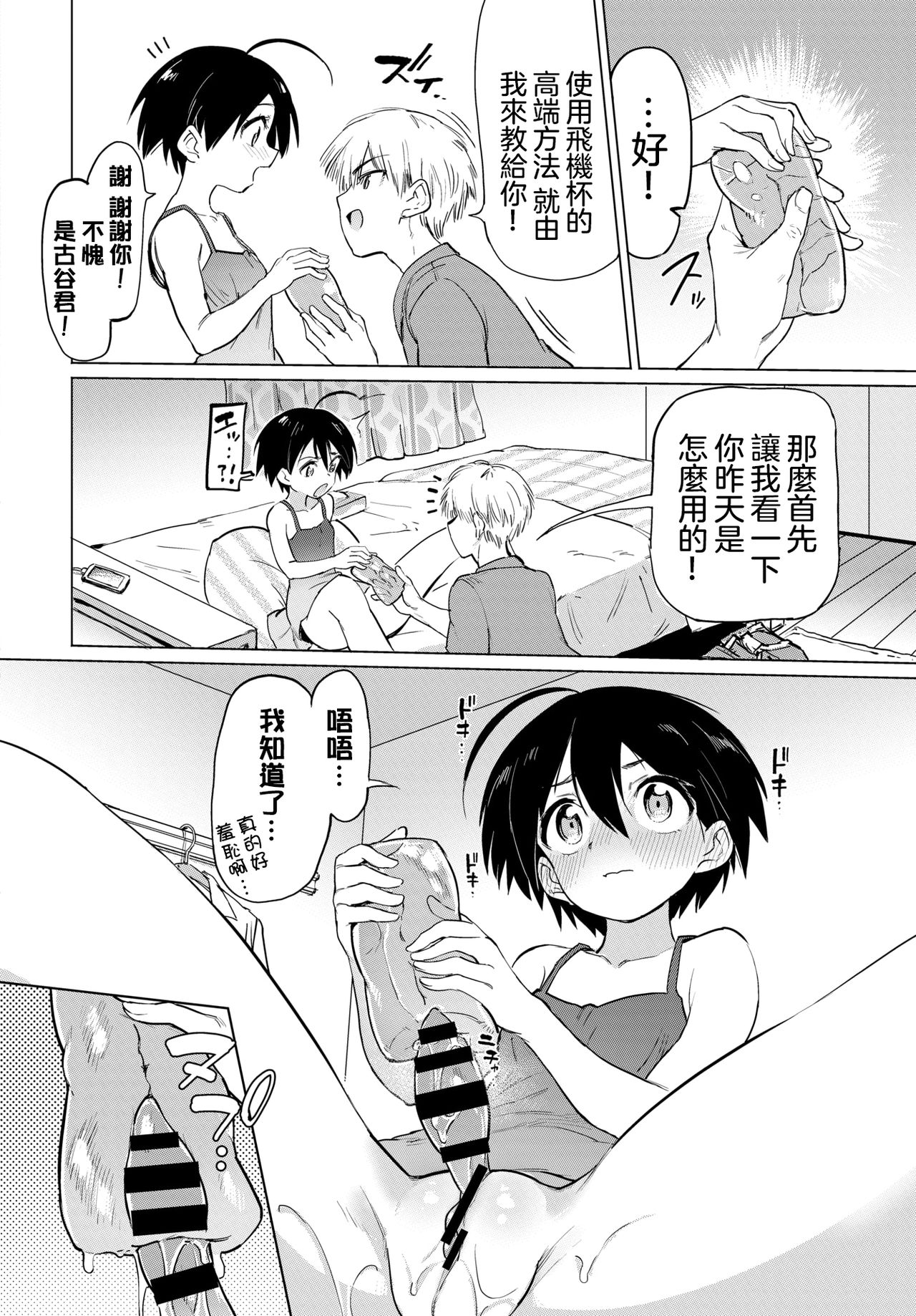 絶頂開発局 - Page 26