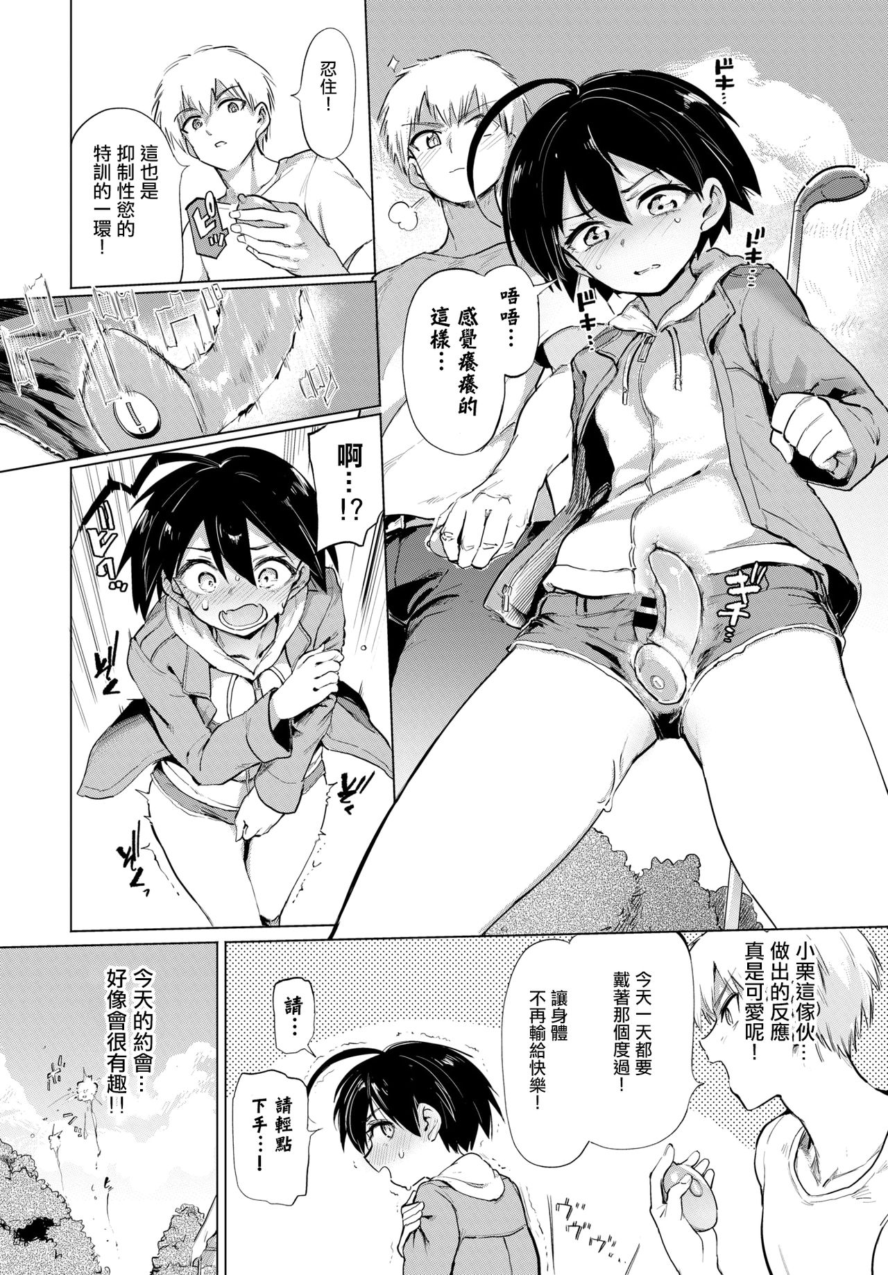 絶頂開発局 - Page 44