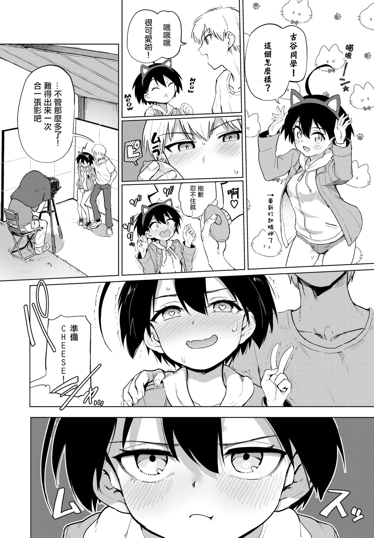 絶頂開発局 - Page 46