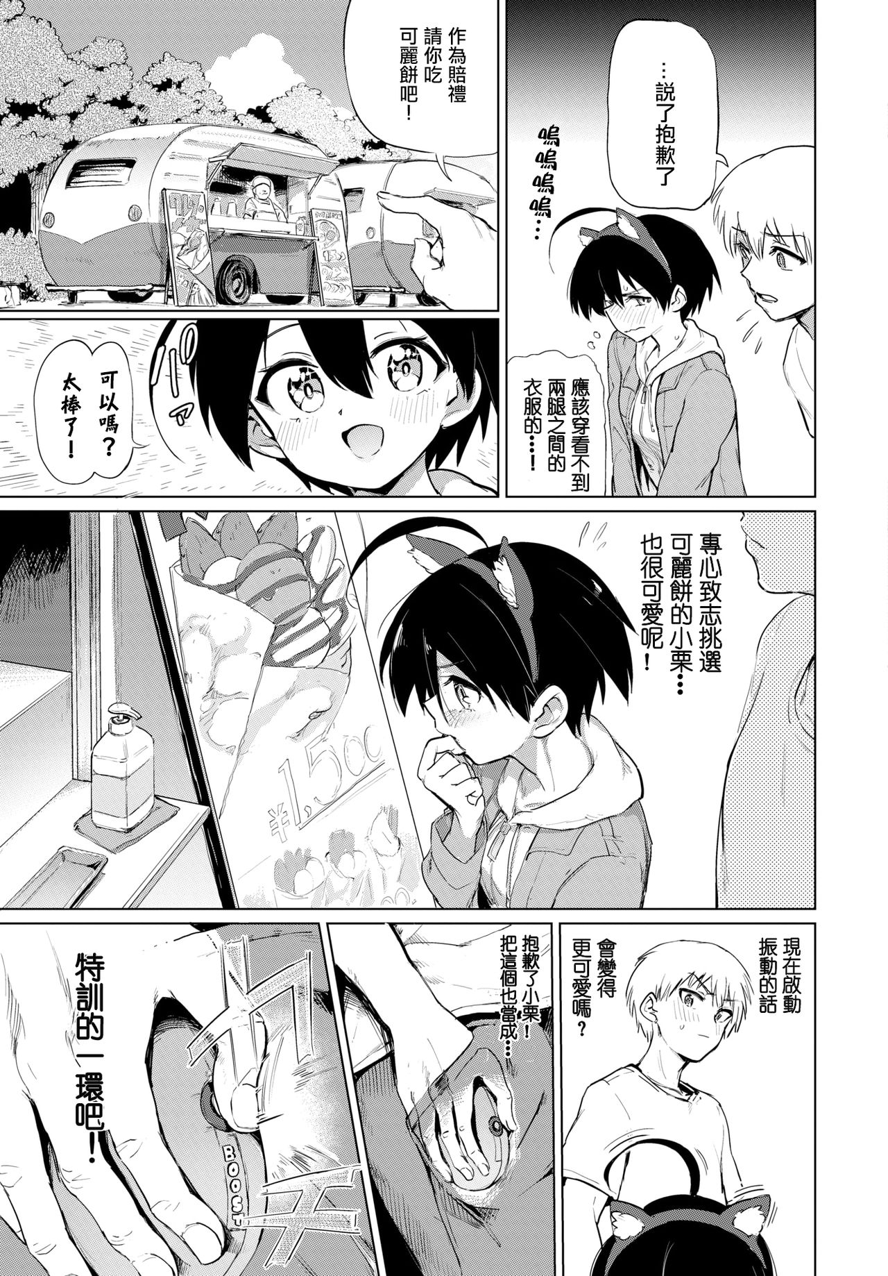 絶頂開発局 - Page 47