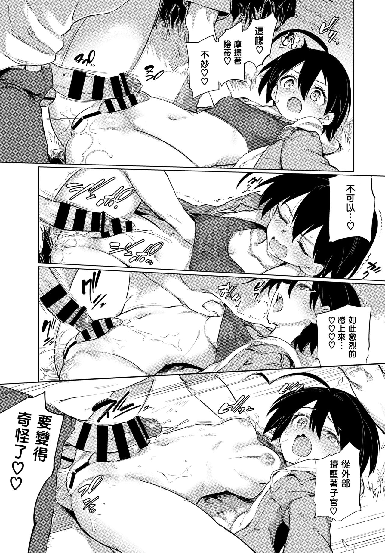 絶頂開発局 - Page 53