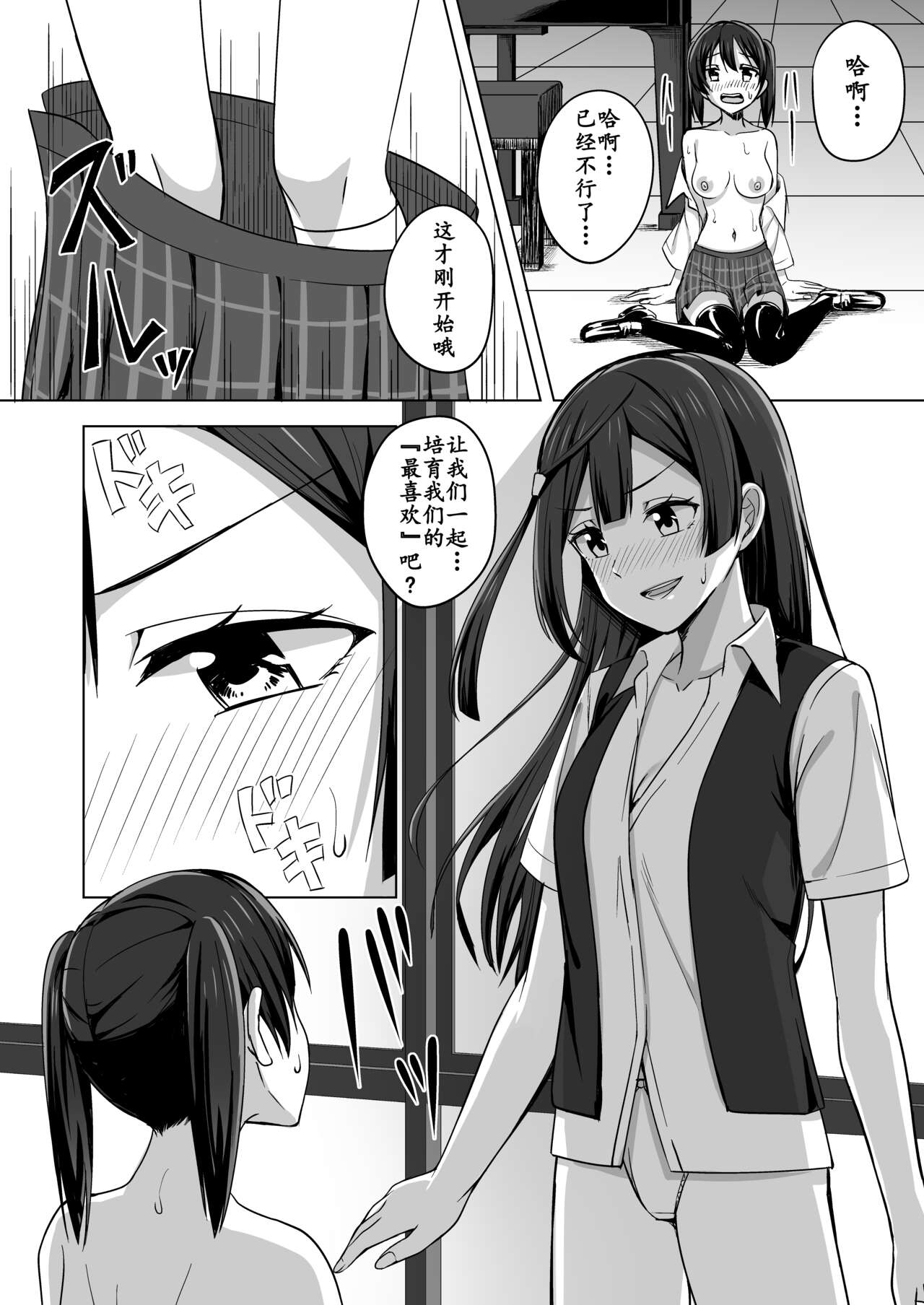 Tomaranai HEART - Page 9