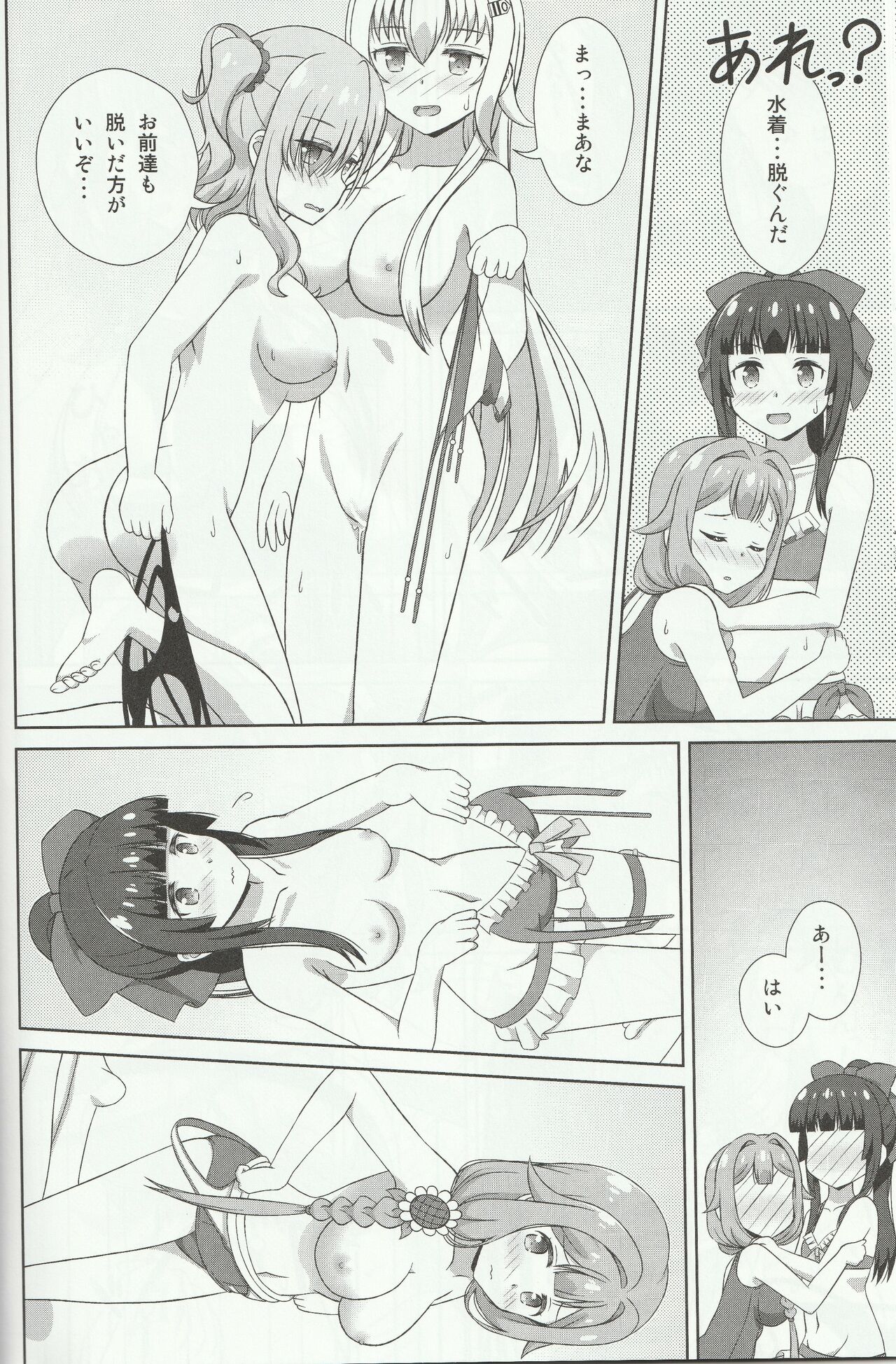 Azuzu-Chan Tachi ga - Page 13