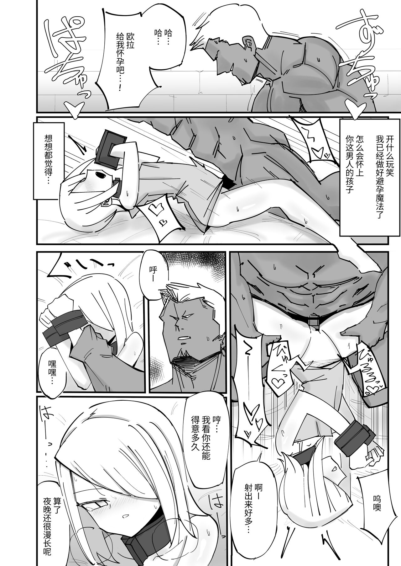 爽精英分身美少女因为一根肉棒踏上了浩劫的人生 - Page 14