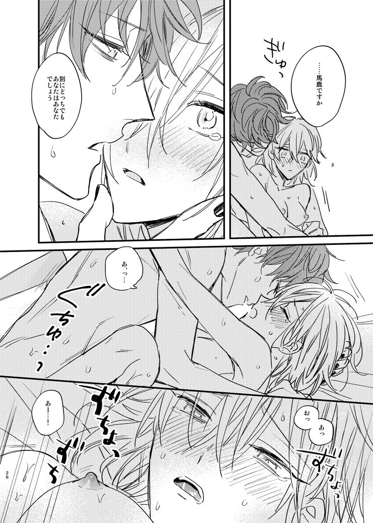 Sorehodo Kyoumi wa Arimasen - Page 25