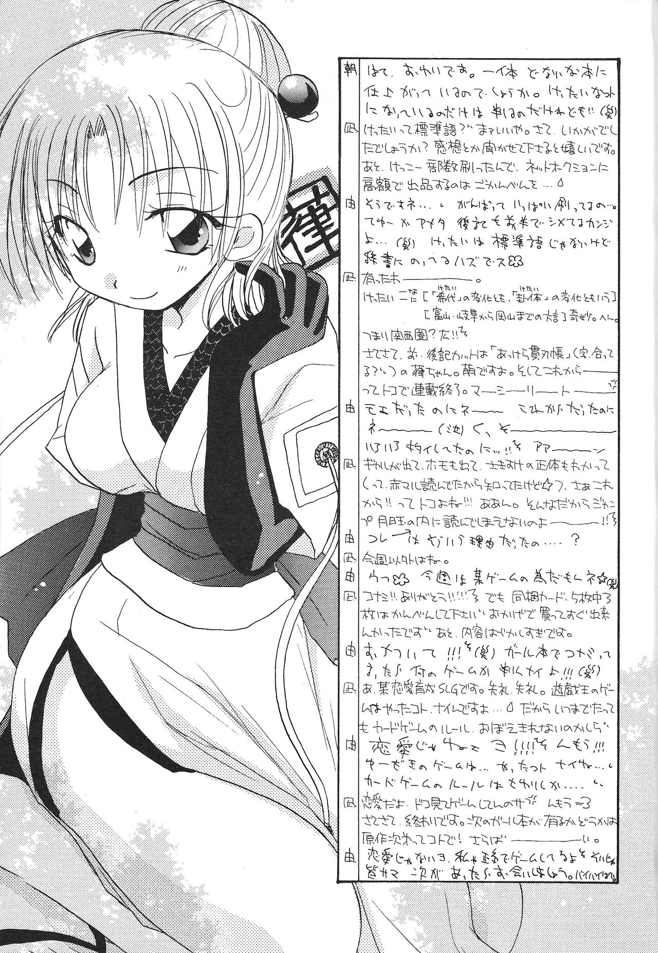 Dopperu genkan - Page 48