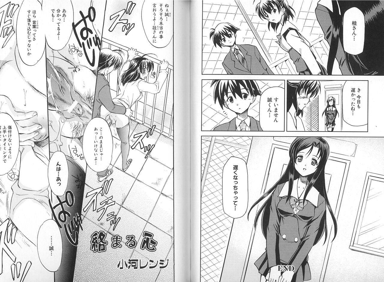 School Days ~Kotonoha-Hen~ Anthology Comic EX - Page 41