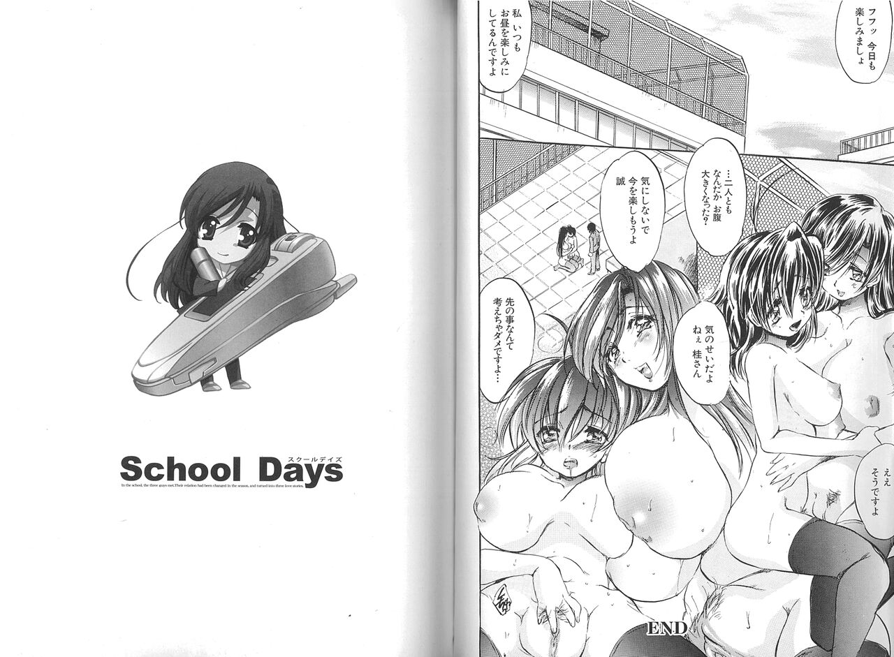 School Days ~Kotonoha-Hen~ Anthology Comic EX - Page 50