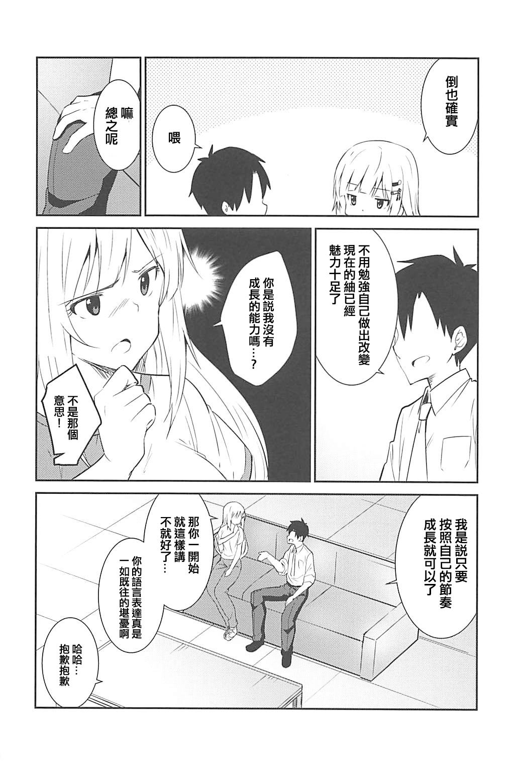 Tsumugi theater! - Page 10