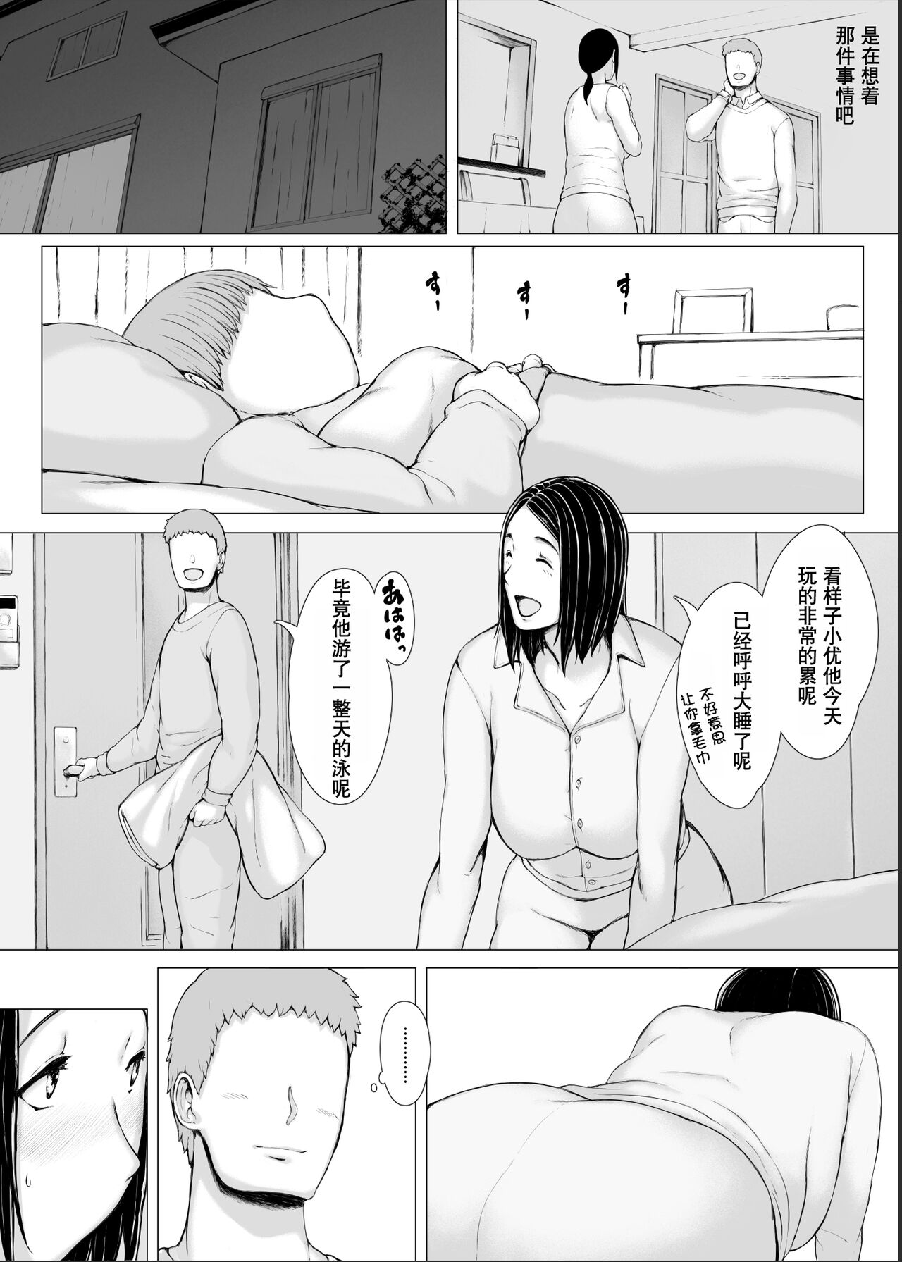 Hahagui 3 yarichin ryokohen (Part. 2) ~ - Page 138