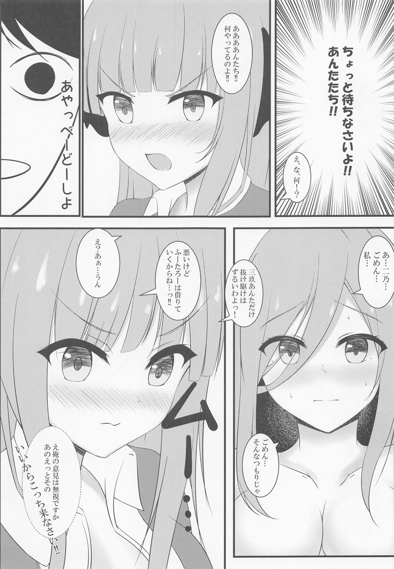 Nino-chan no H na Oshioki - Page 9