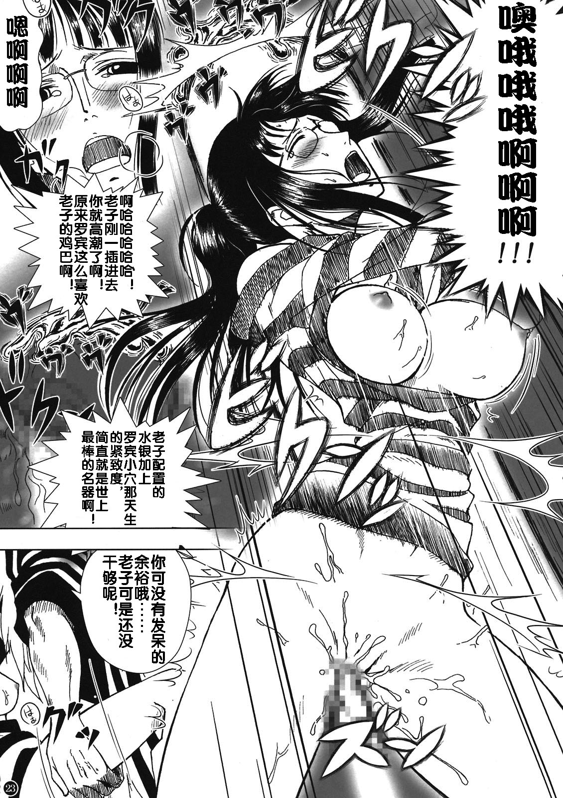 Akuma no Mi no Tsukaikata - Page 23