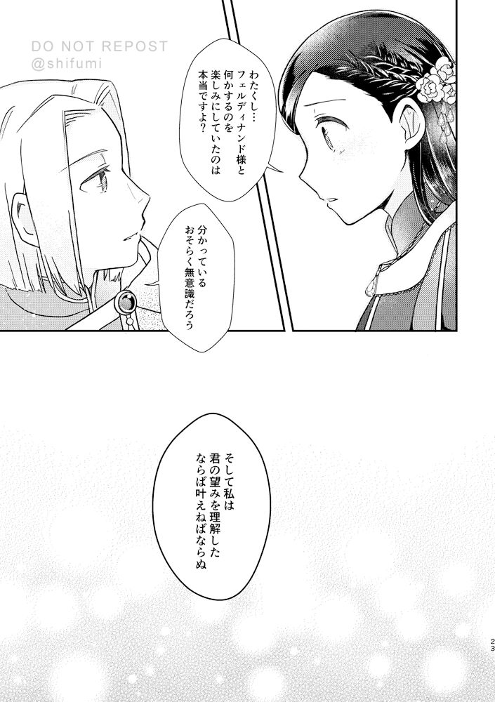 Hoshi o Matsu Prelude - Page 22