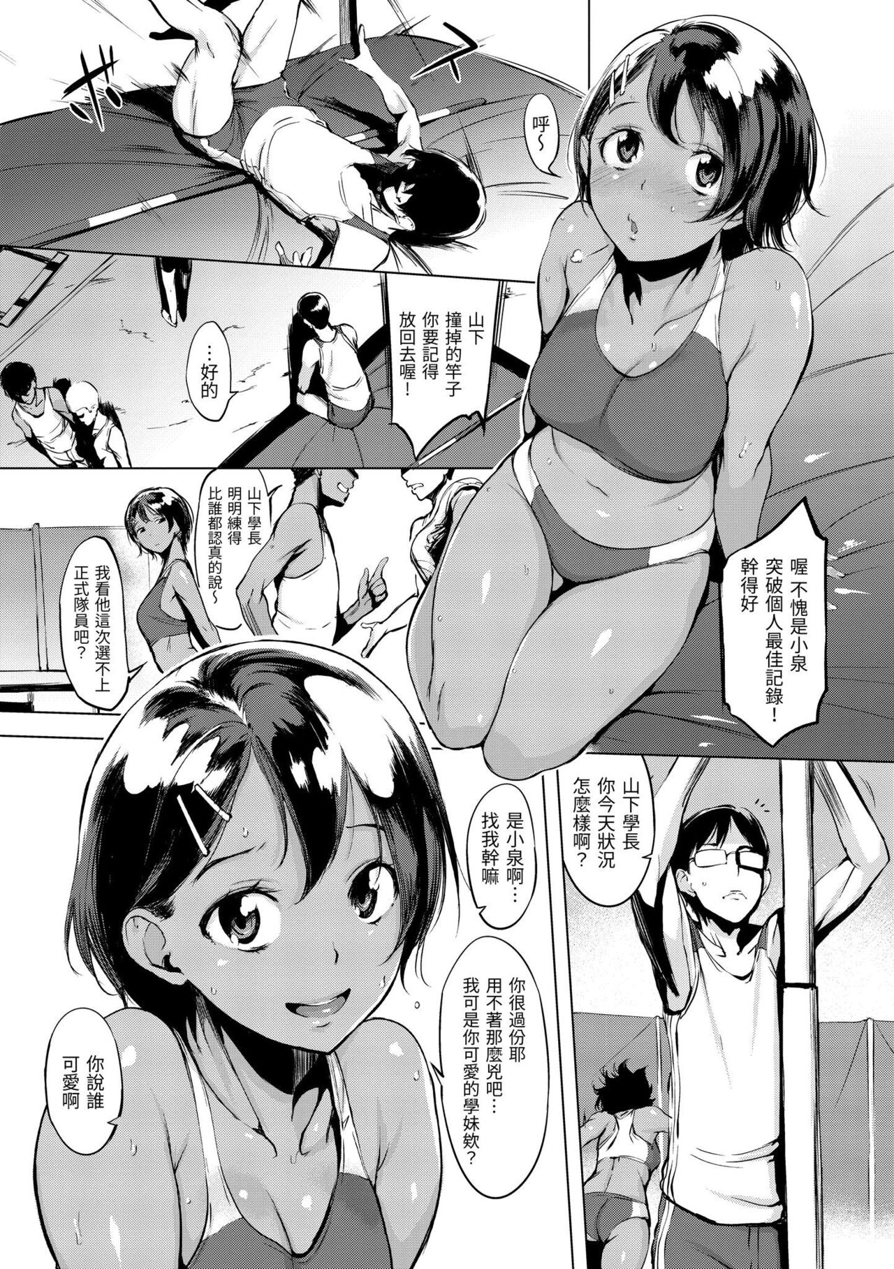 Hanjuku Cherry | 櫻桃半熟時 - Page 140