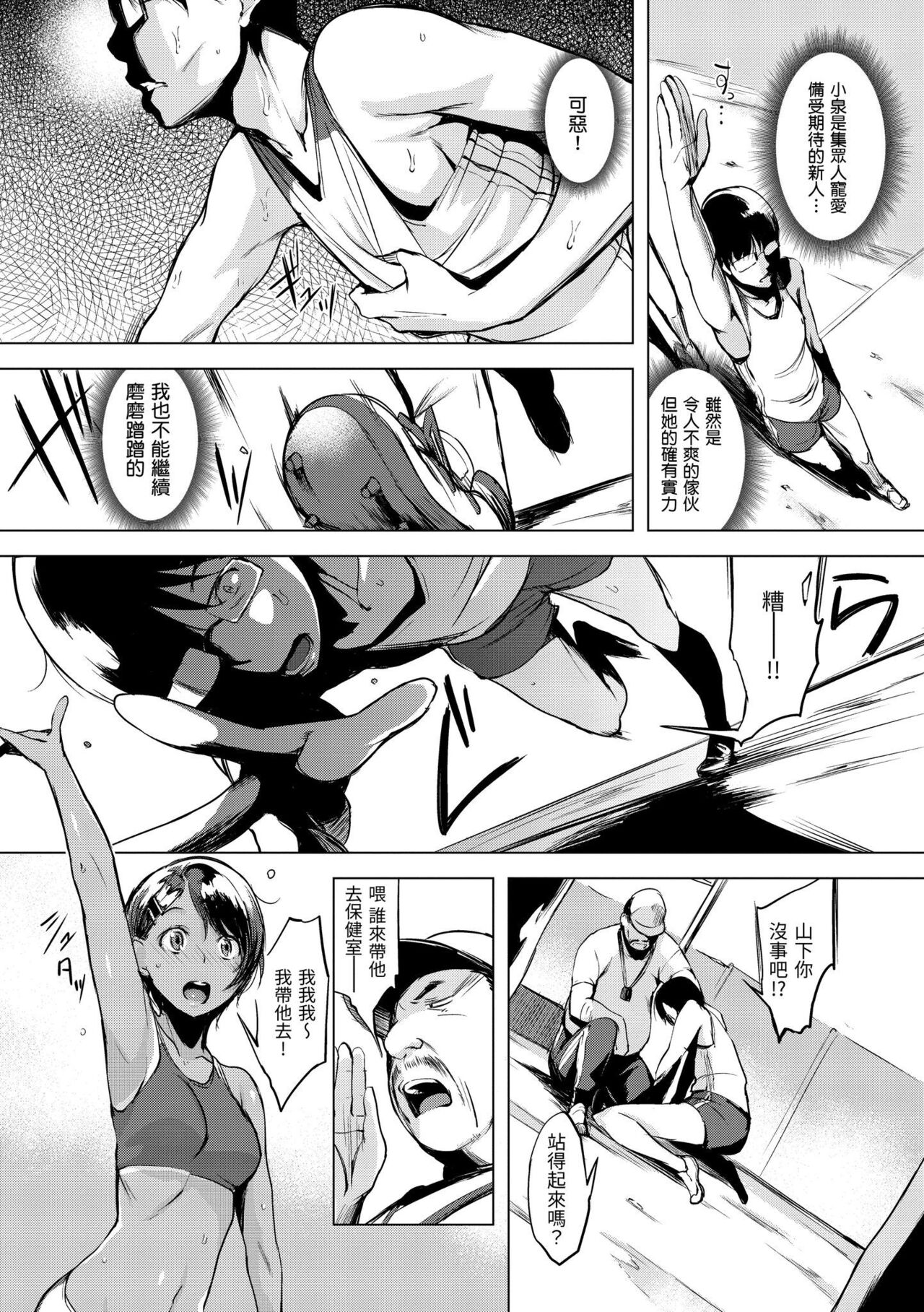 Hanjuku Cherry | 櫻桃半熟時 - Page 142