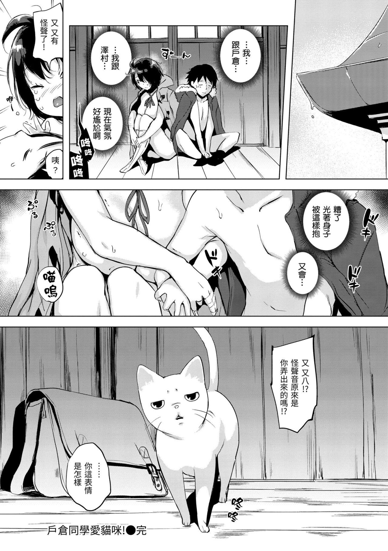 Hanjuku Cherry | 櫻桃半熟時 - Page 66