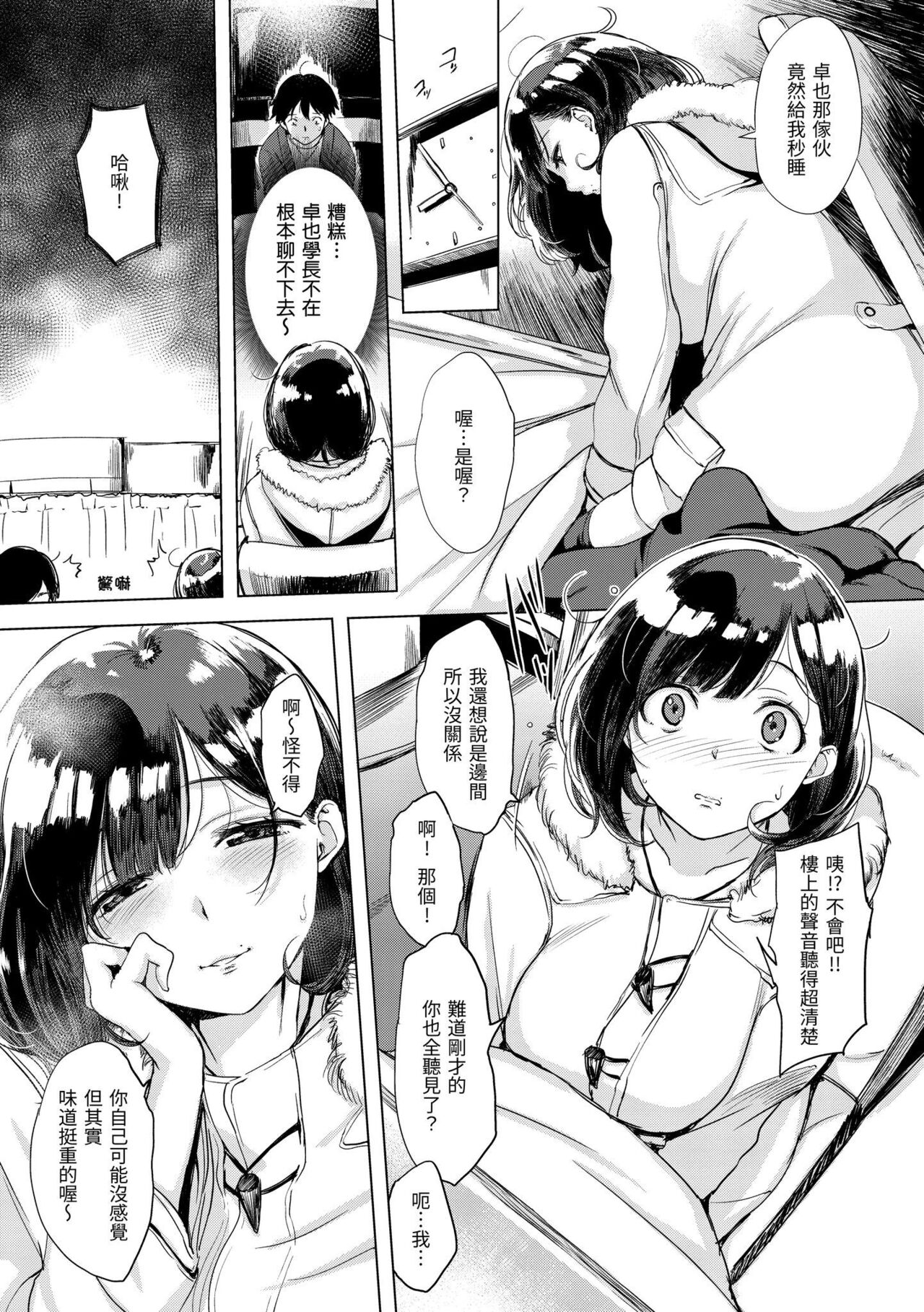 Hanjuku Cherry | 櫻桃半熟時 - Page 72