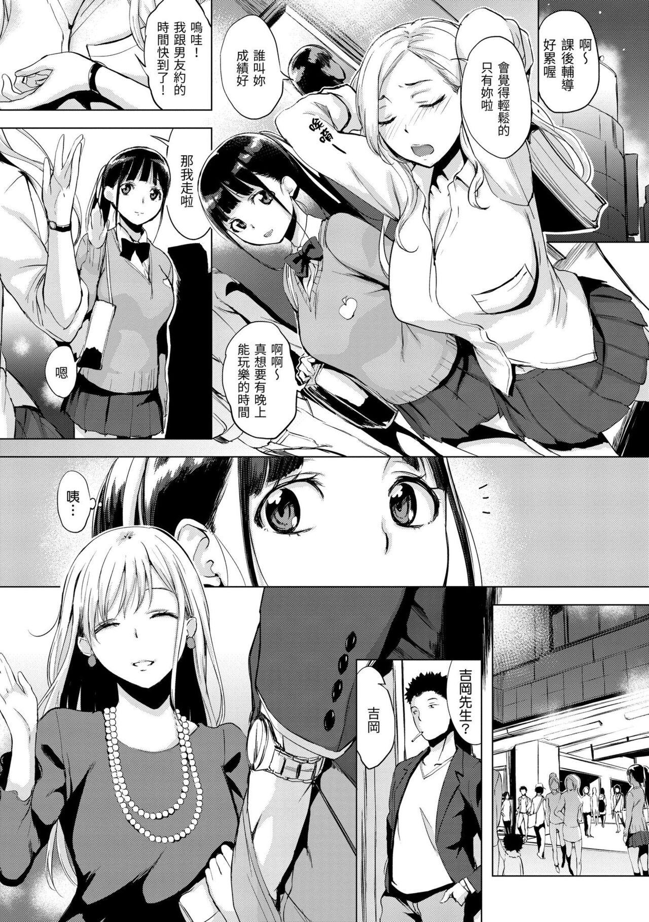 Hanjuku Cherry | 櫻桃半熟時 - Page 90