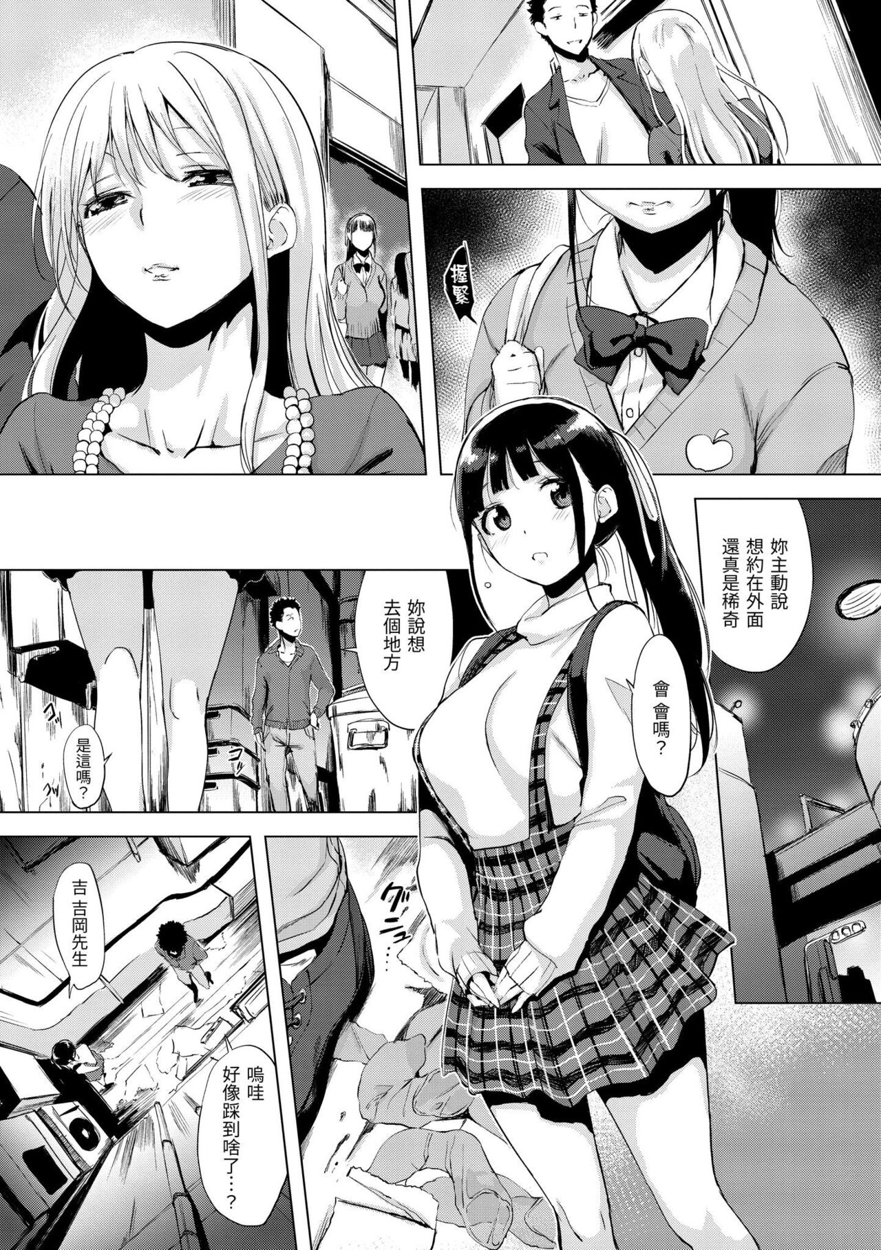 Hanjuku Cherry | 櫻桃半熟時 - Page 91
