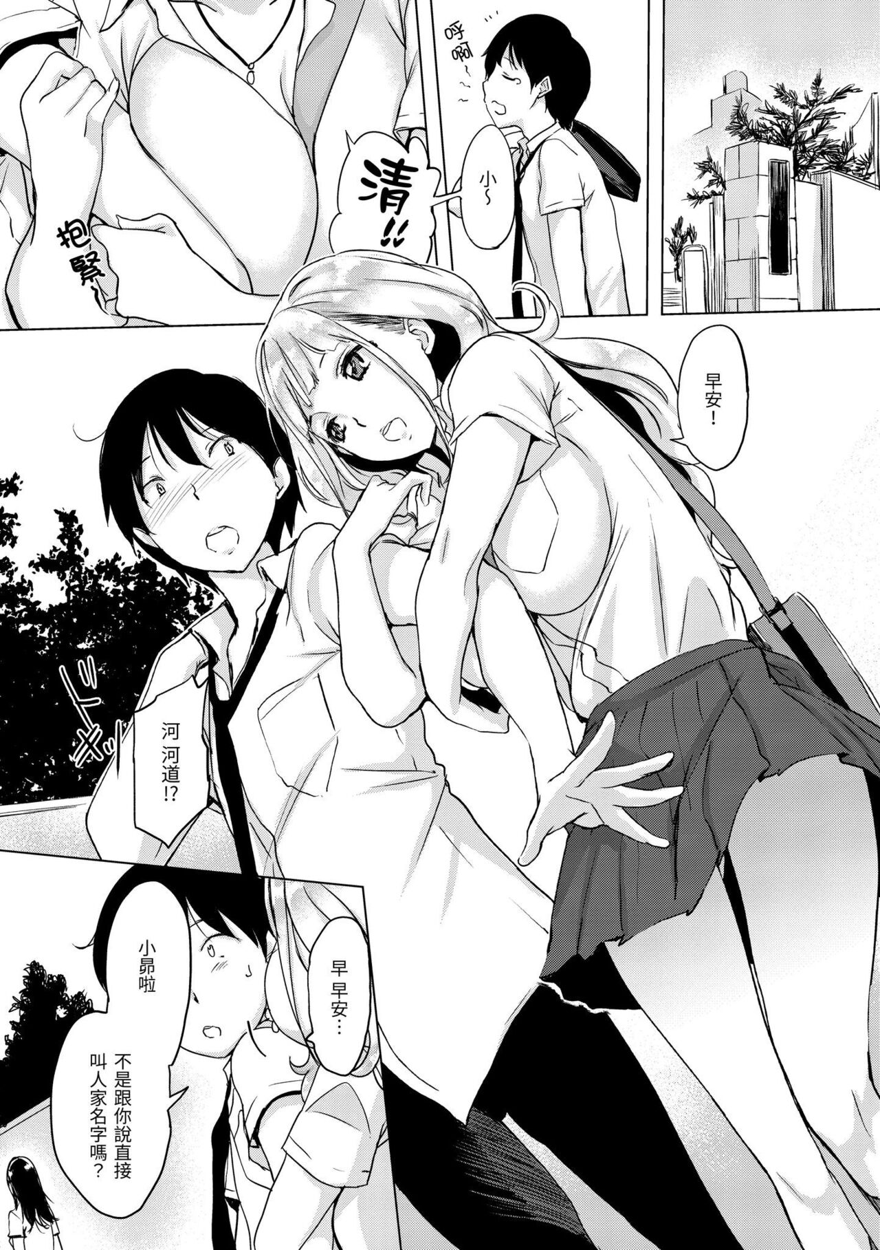 Kuchidoke Peace! - Melt in the mouth bliss | 入口即化PEACE！ - Page 9