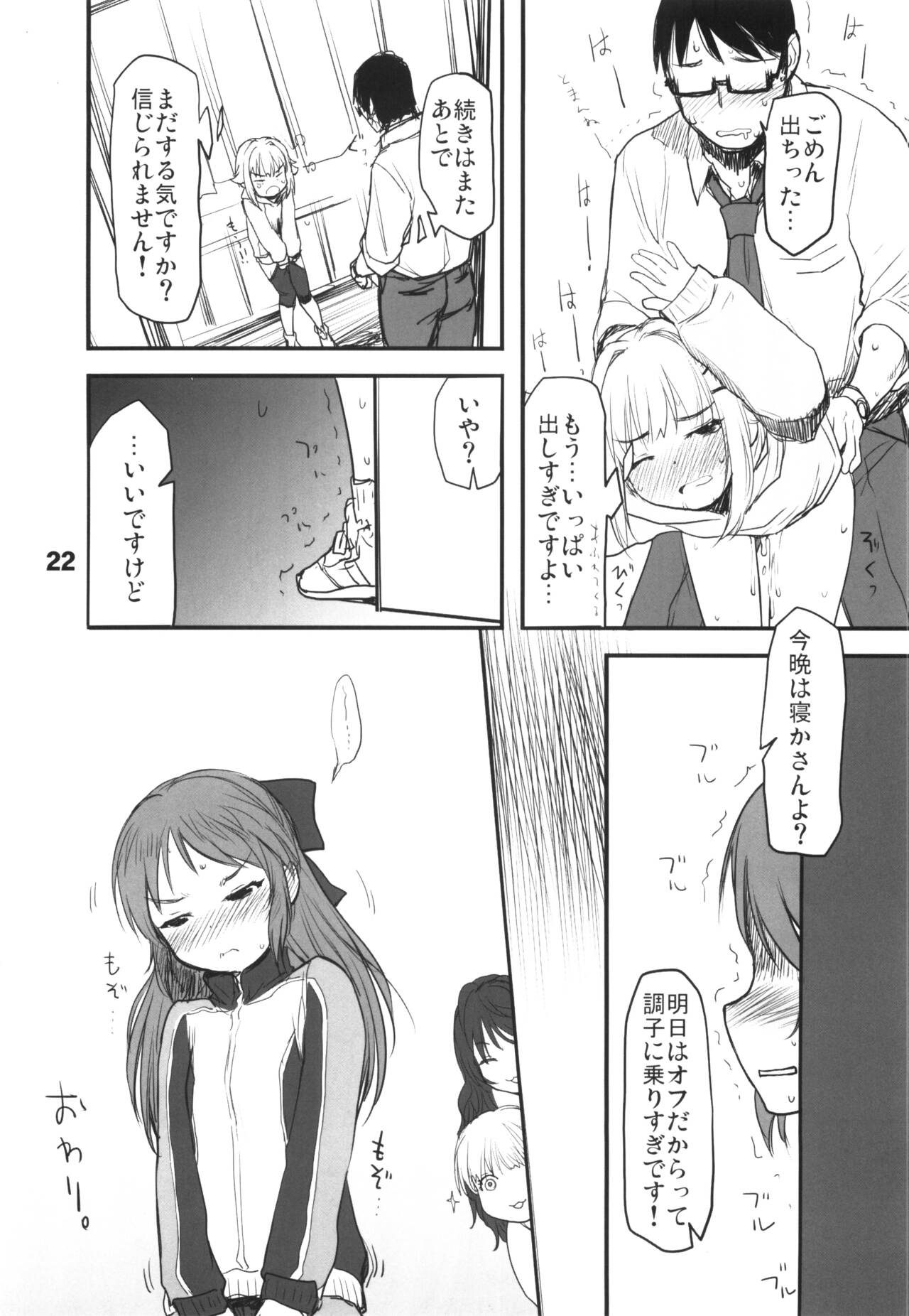 Dokidoki Cinderella Ura-Sachiko+α - Page 21
