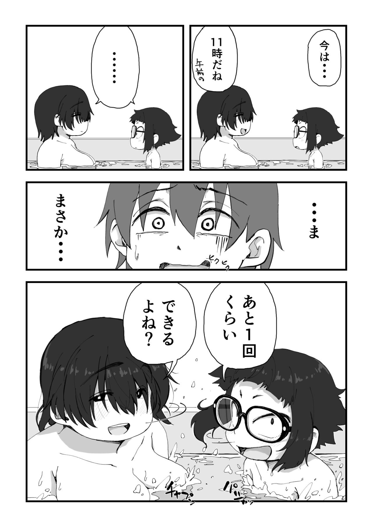 Boku wa Manken Senzoku Nude Model 2 - Page 73