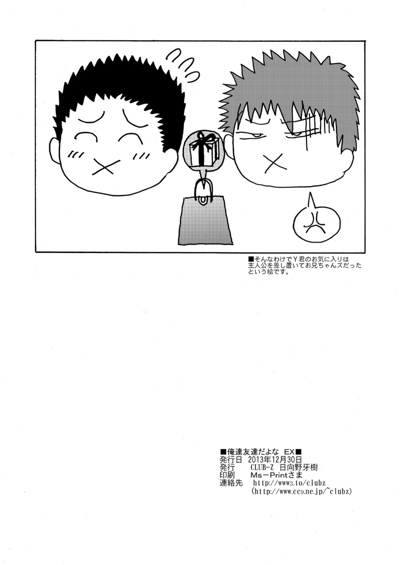 Oretachi Tomodachi Dayona EX - Page 41