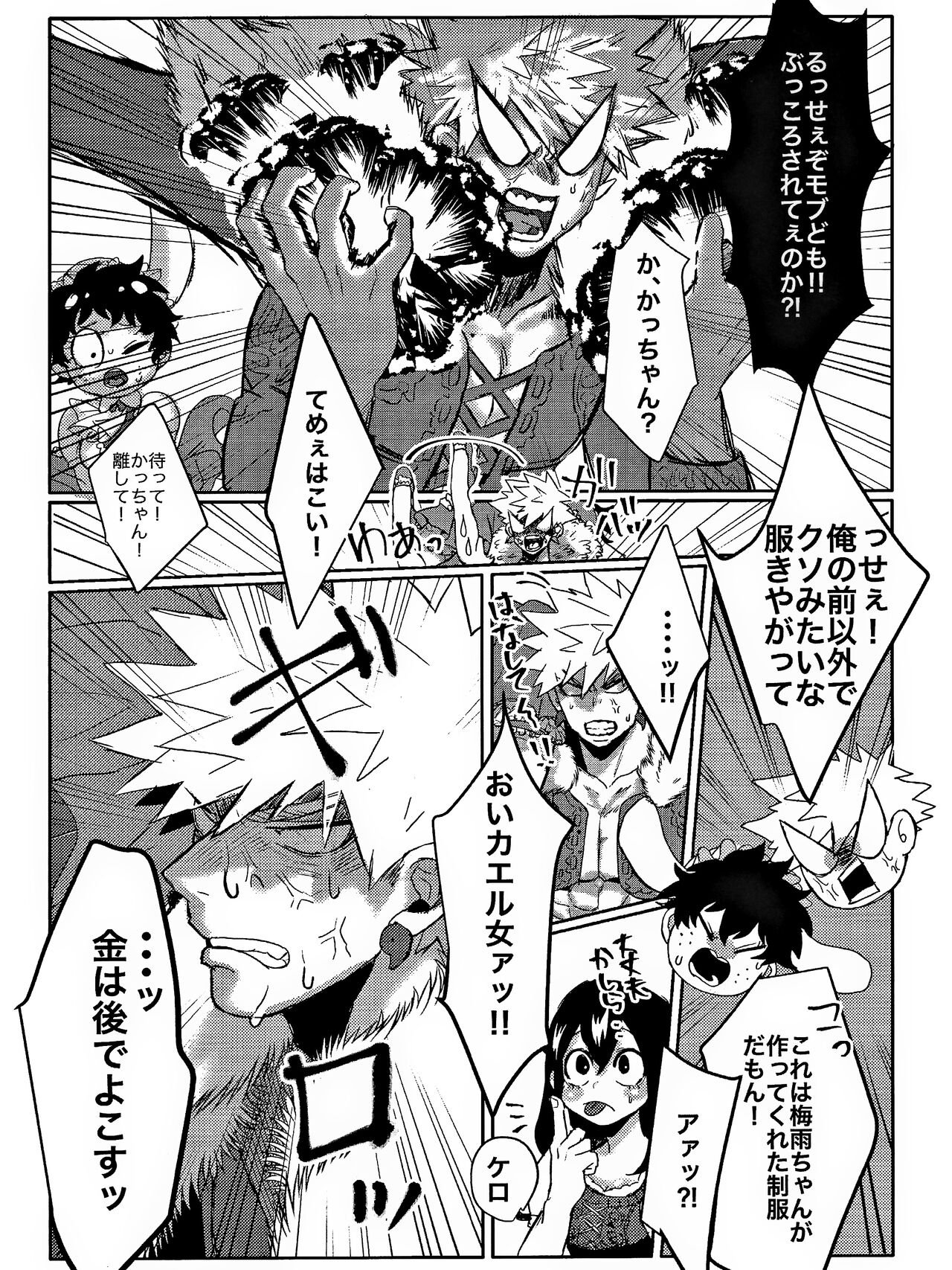 Danna ga Kahogo de Komatte masu! - Page 14