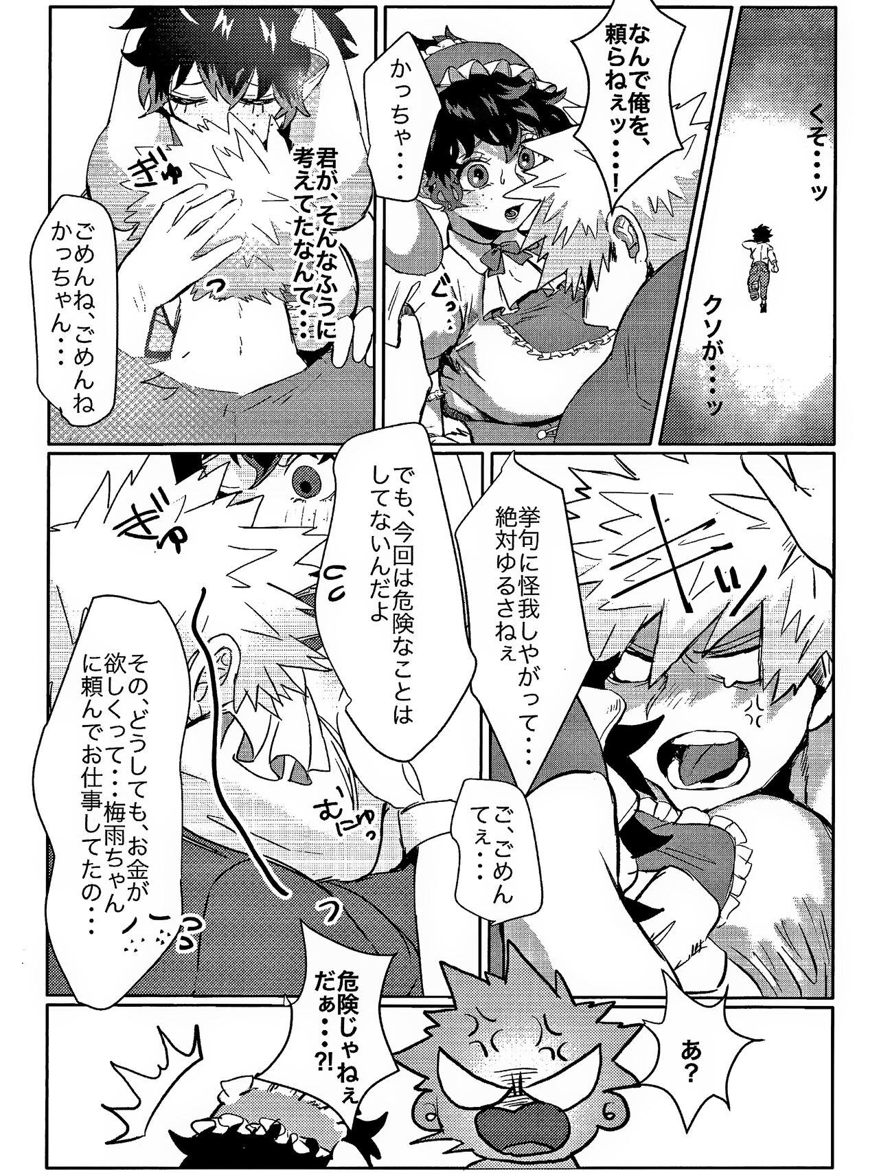 Danna ga Kahogo de Komatte masu! - Page 17