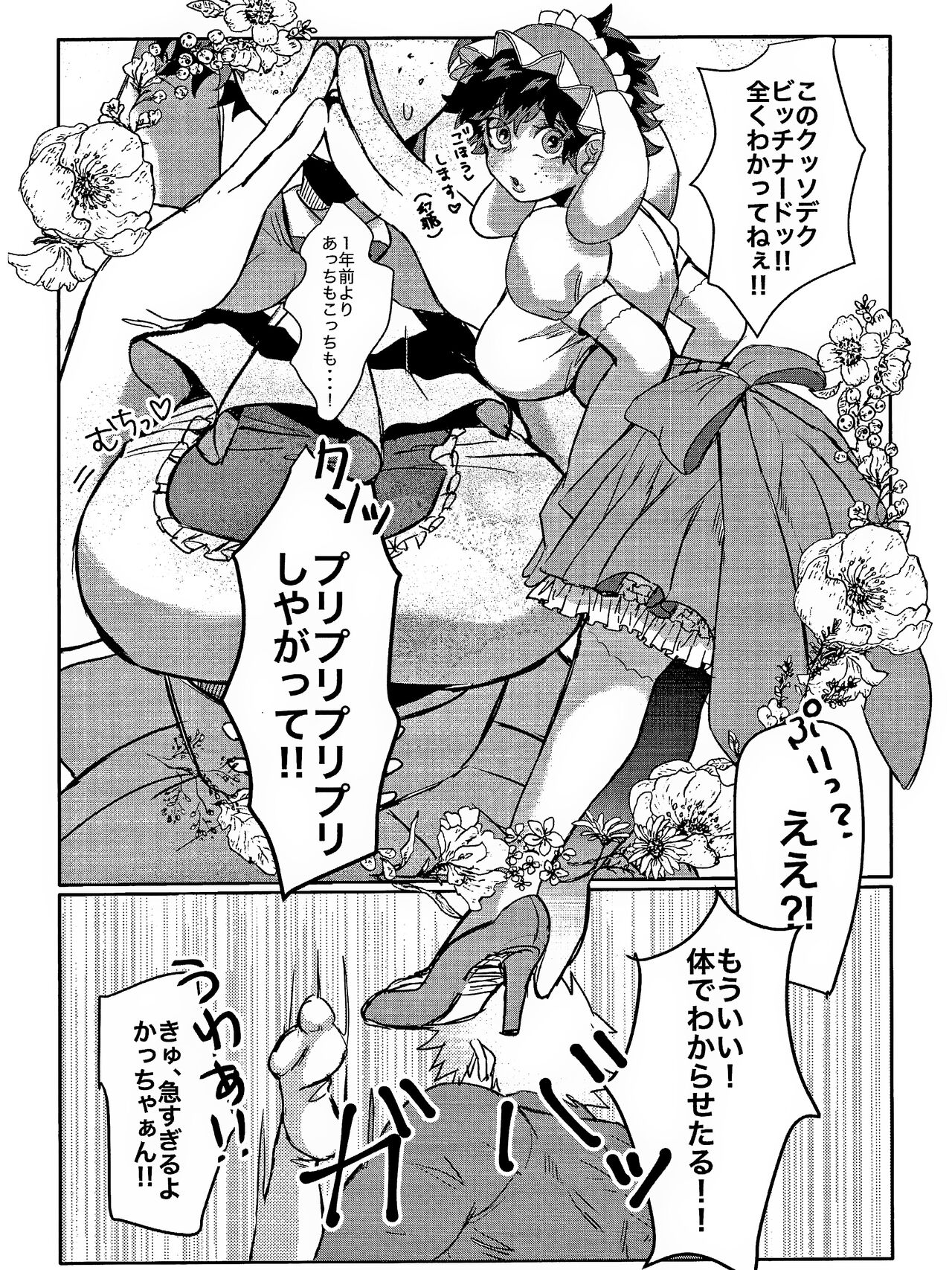 Danna ga Kahogo de Komatte masu! - Page 18