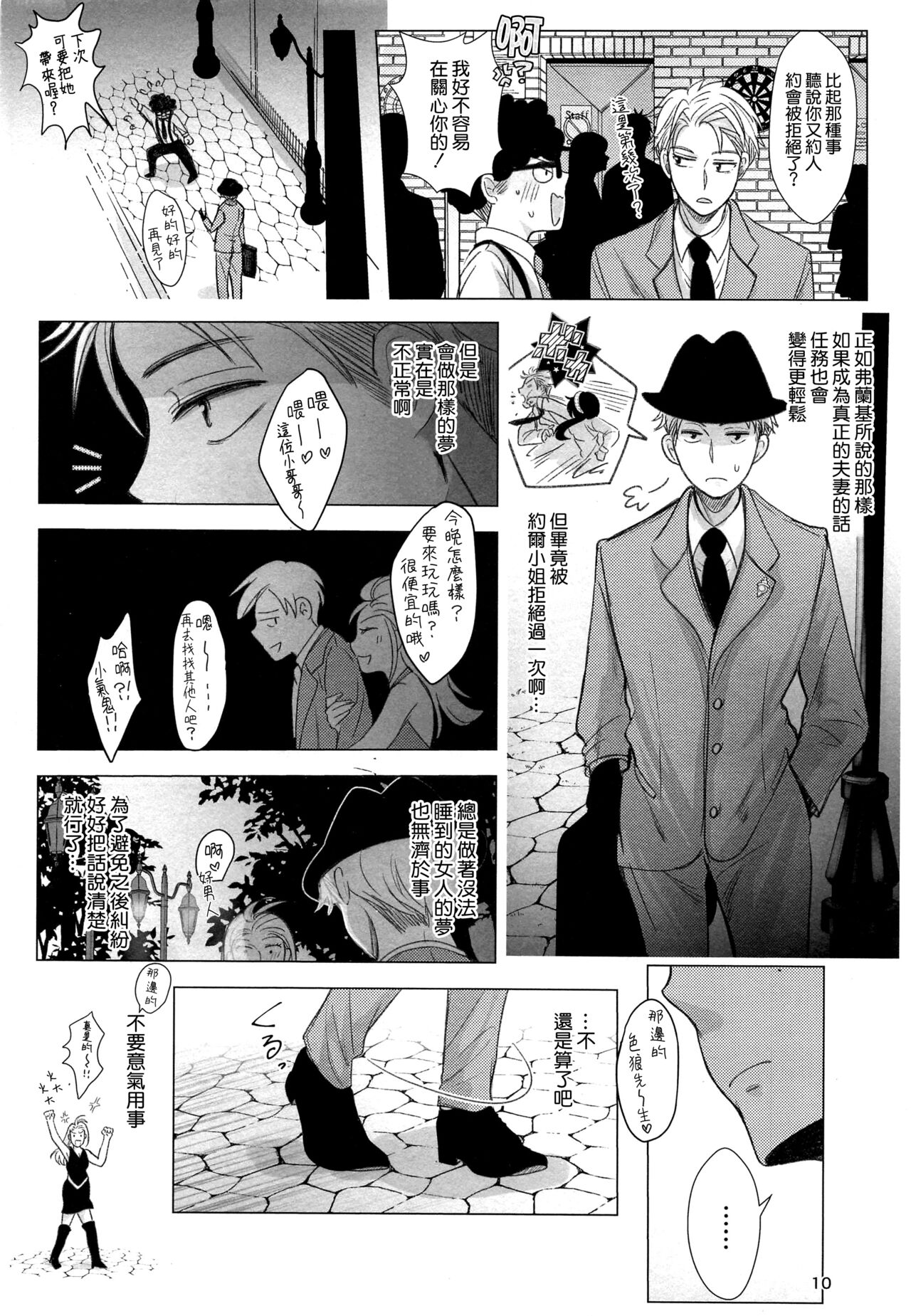 Nete mo Samete mo - Page 10