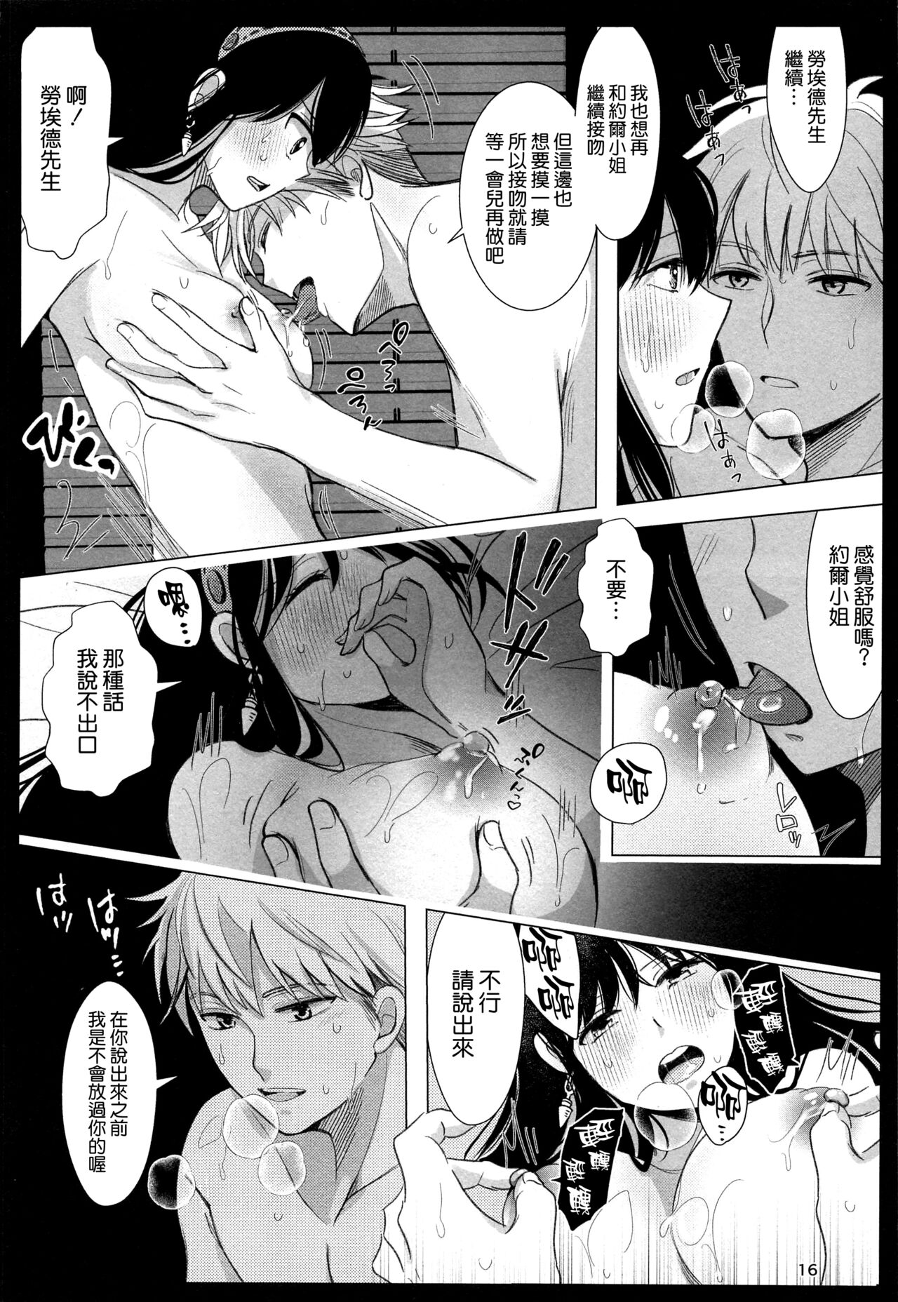 Nete mo Samete mo - Page 16